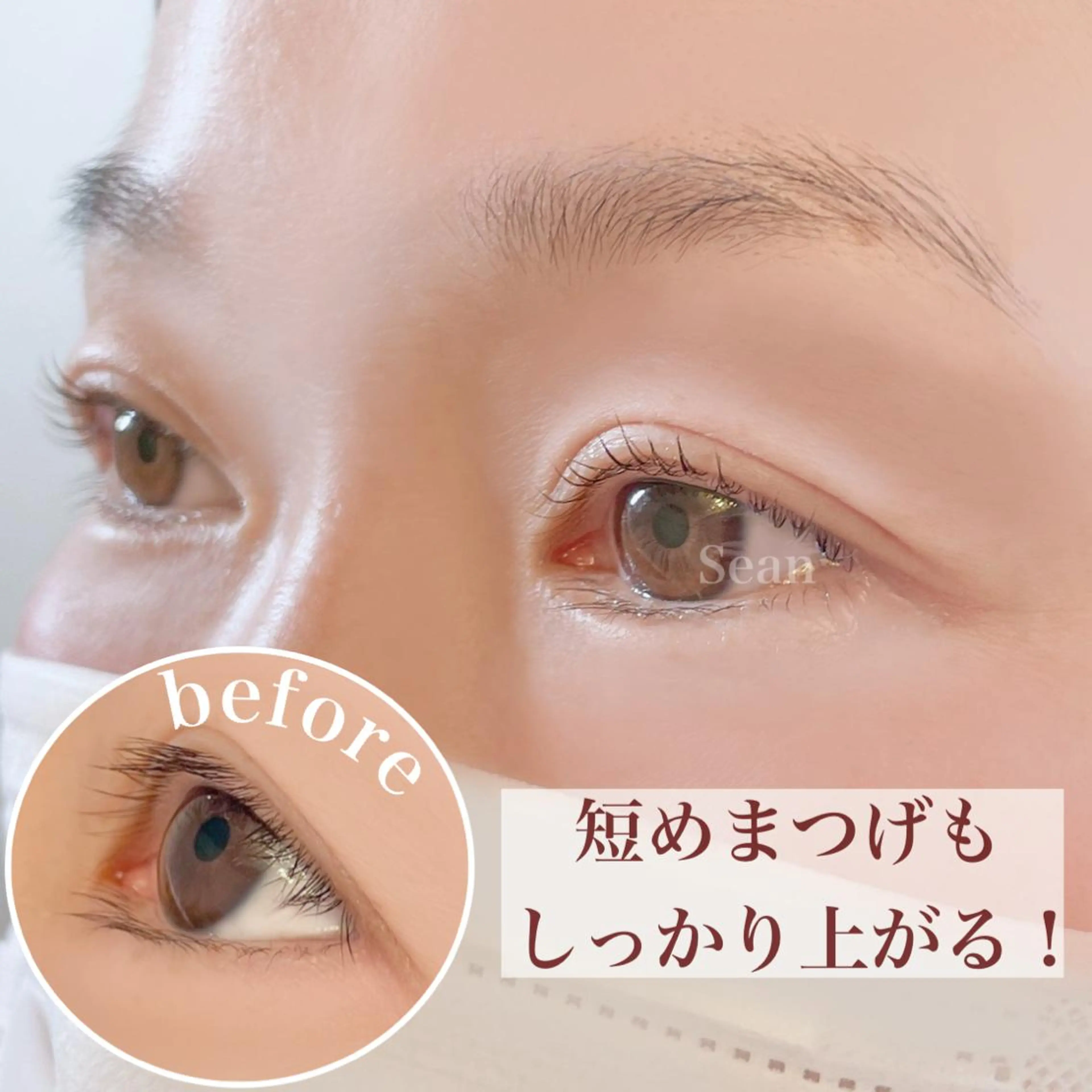 マツエク・マツパ まつげパーマ Sean所属・ミサキ /多摩市/聖蹟桜ヶ丘のマツエク・マツパデザイン