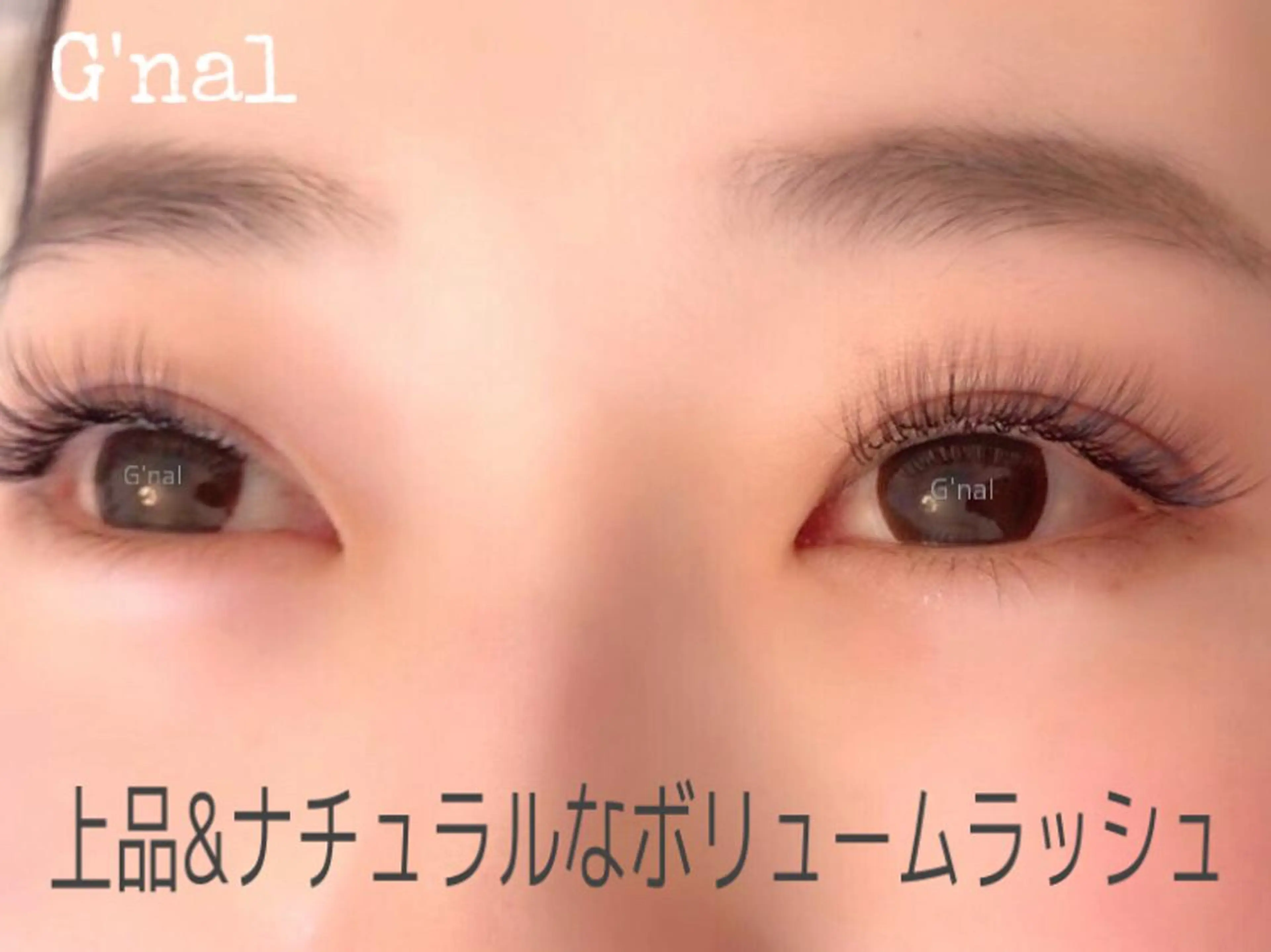 マツエク・マツパ Cカール Jカール ナチュラル ボリュームラッシュ G'nal *Moriharaのマツエク・マツパデザイン