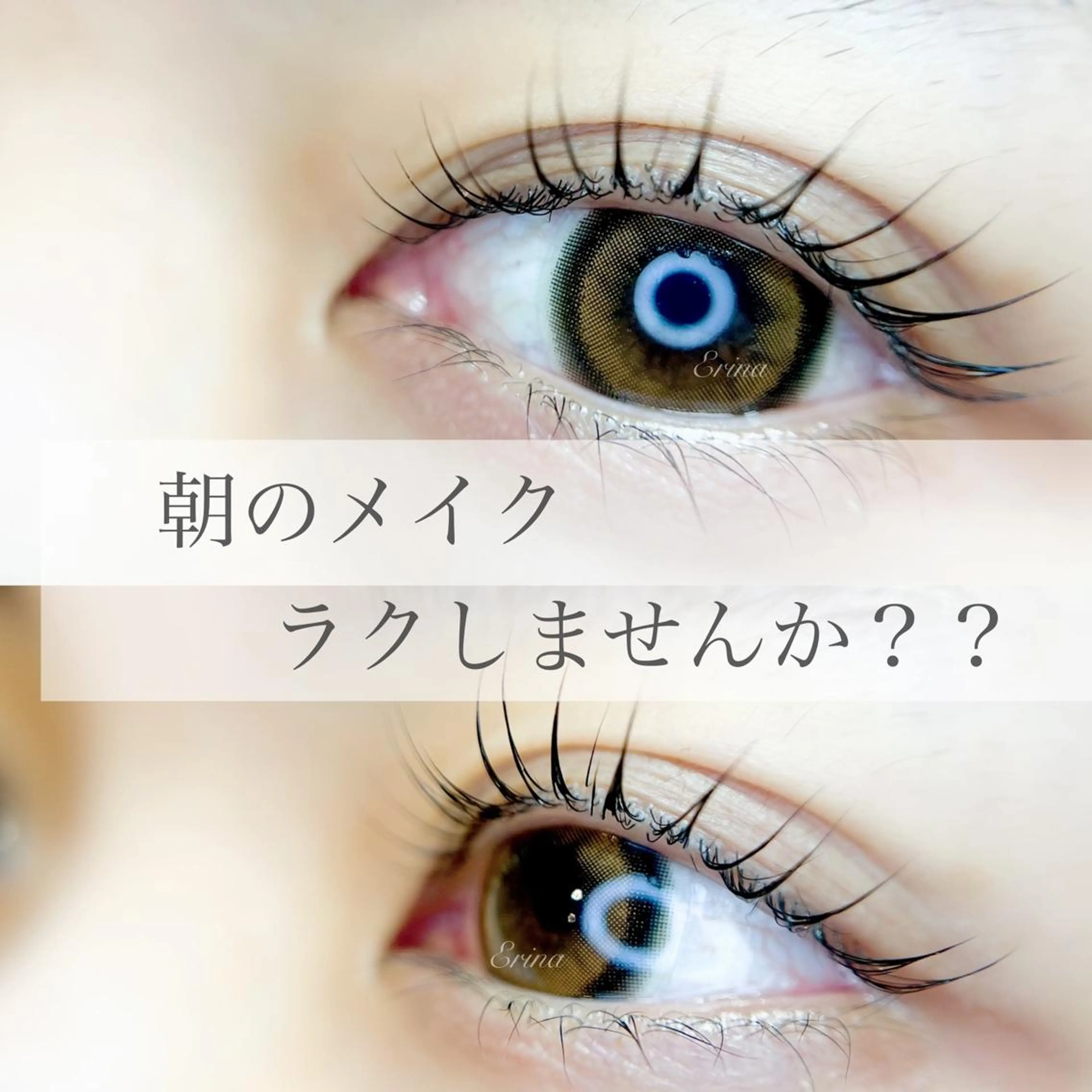 マツエク・マツパ Dimples所属・Dimples ERINAのマツエク・マツパデザイン