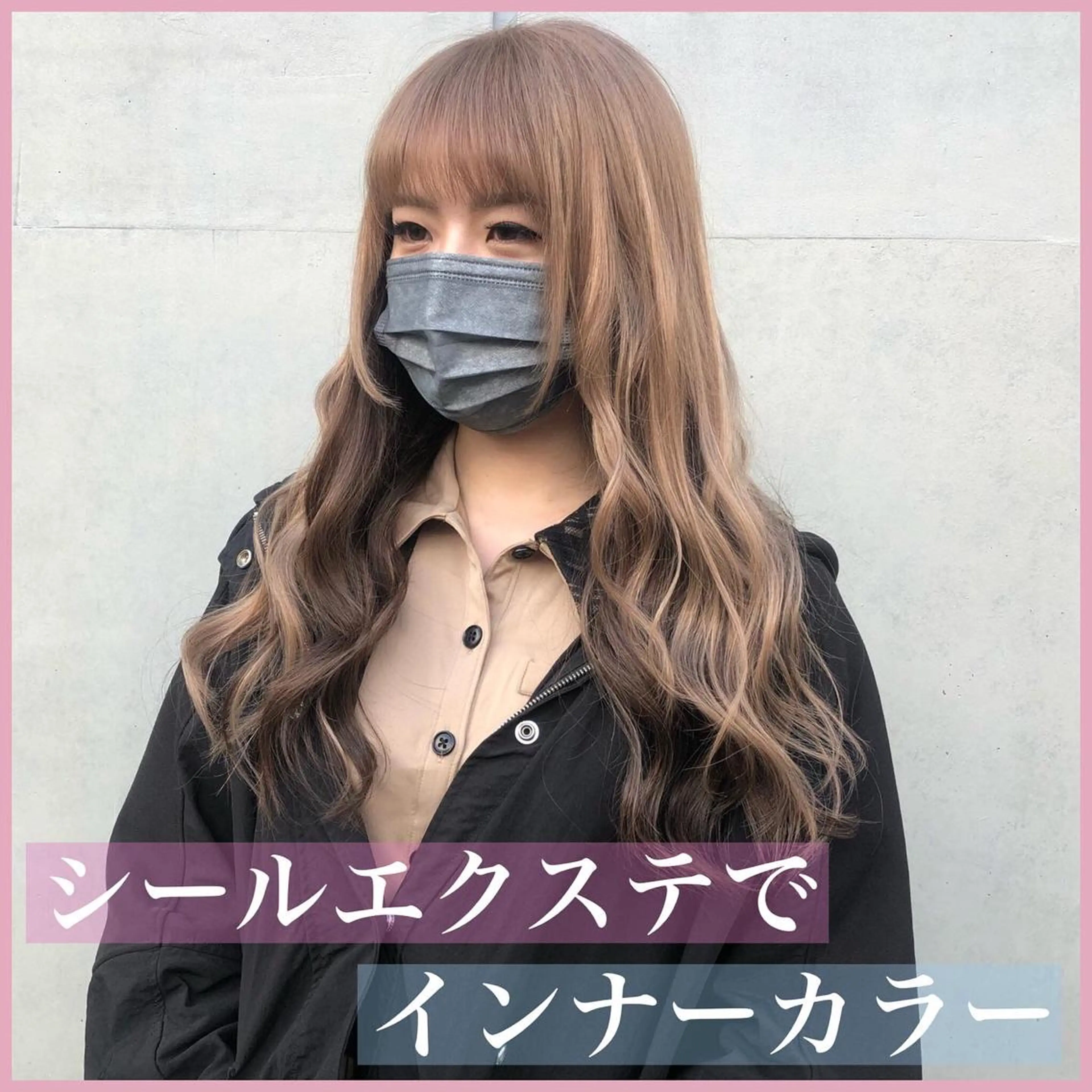 ロング カラー ヘアアレンジ 編み込みエクステ シールエクステ ベージュカラー イヤリングカラー インナーカラー カット エクステ ヘアセット 八巻 晴香のヘアスタイル