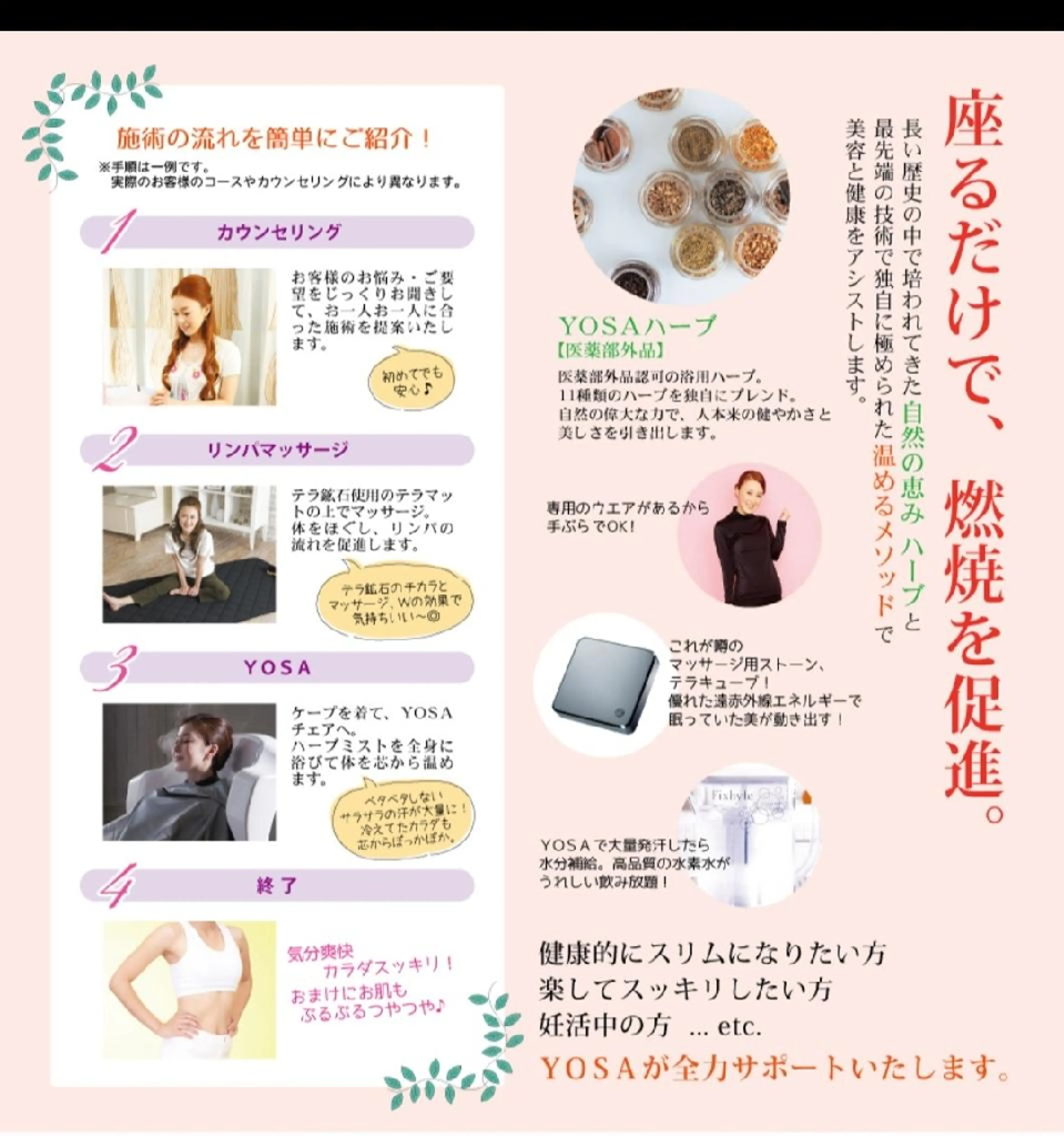 エステ YOSA PARK  池袋店のエステ・リラクイメージ