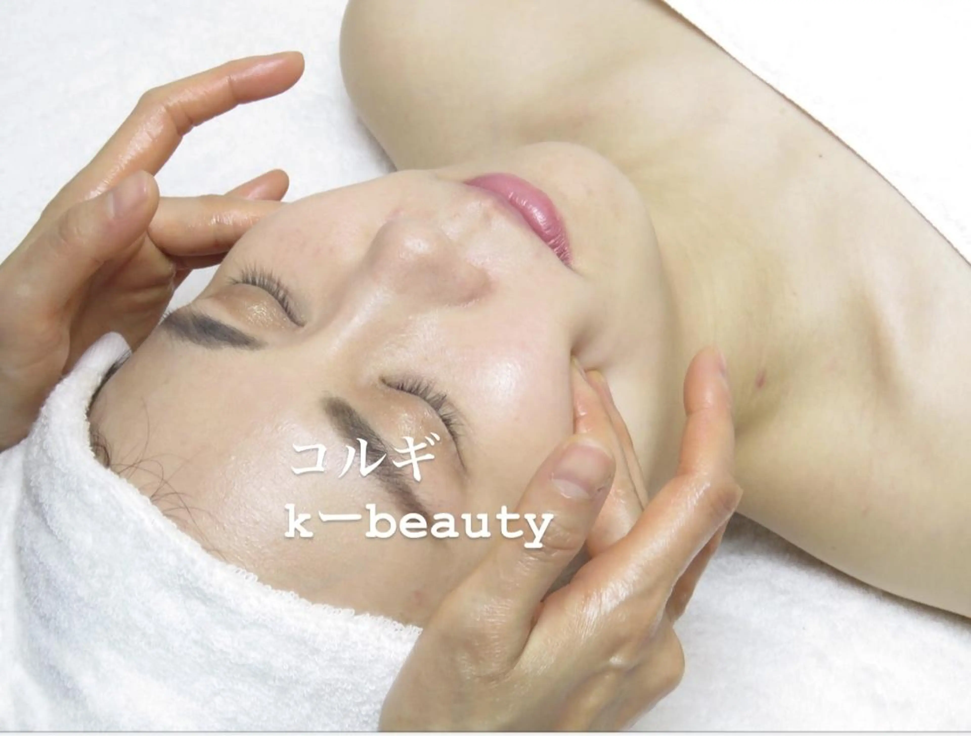 【ハイパーナイフ痩身&小顔コルギ&ハーブピーリング】K-Beauty　東新宿所属・kーbeauty小顔 コルギ&インディバのエステ・リラクイメージ