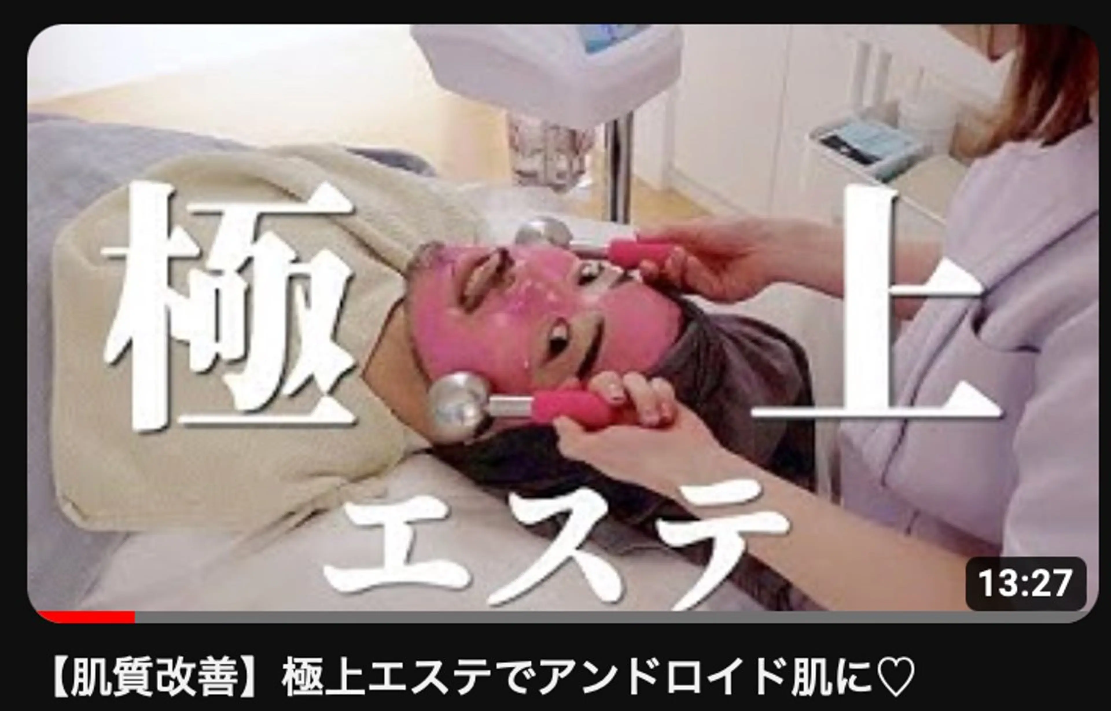 エステ 肌質改善 KALANCHOEのエステ・リラクイメージ