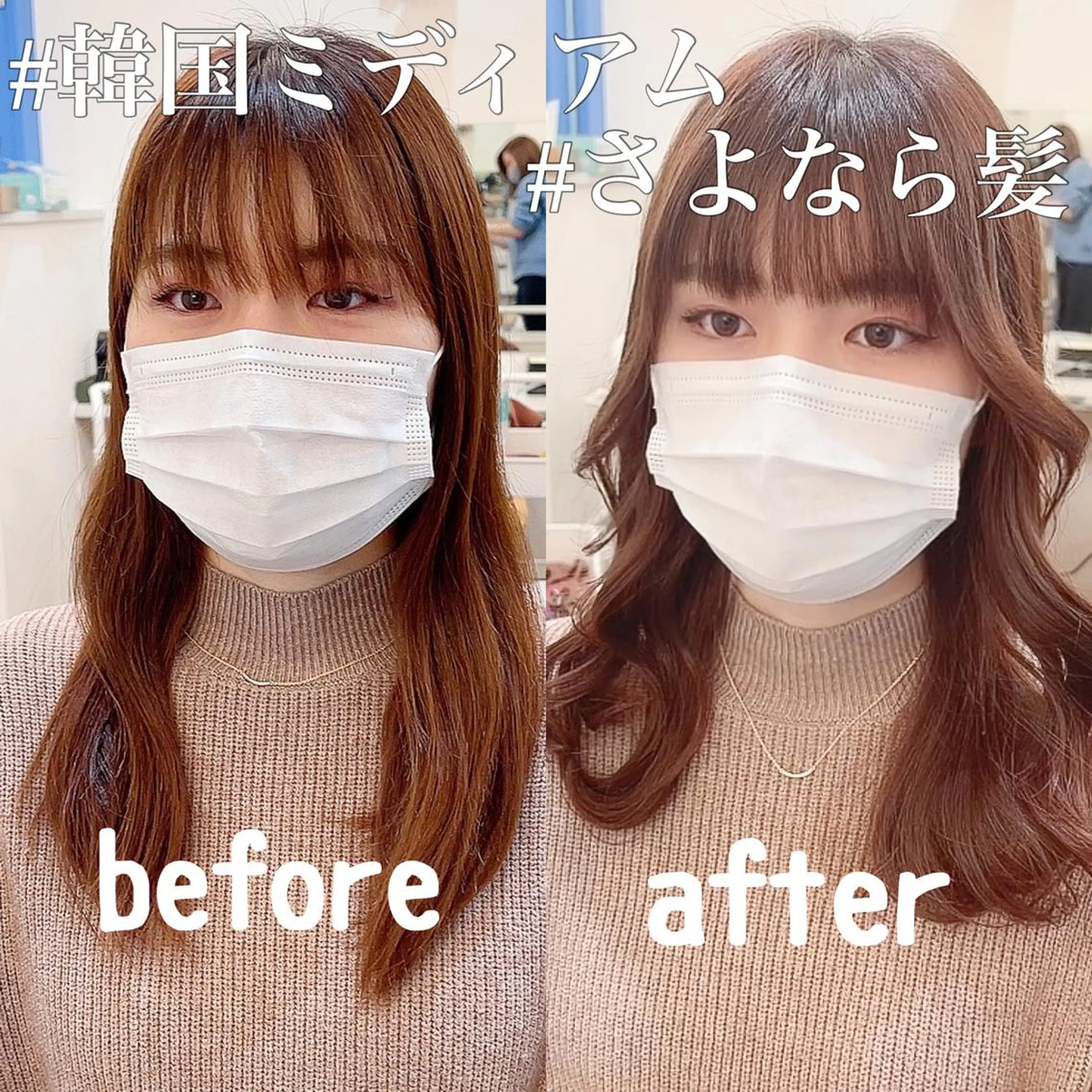 セミロング 韓国風ヘア カット ヘアカラー トリートメント 艶髪とアイラッシュ ❤️関根悠のヘアスタイル