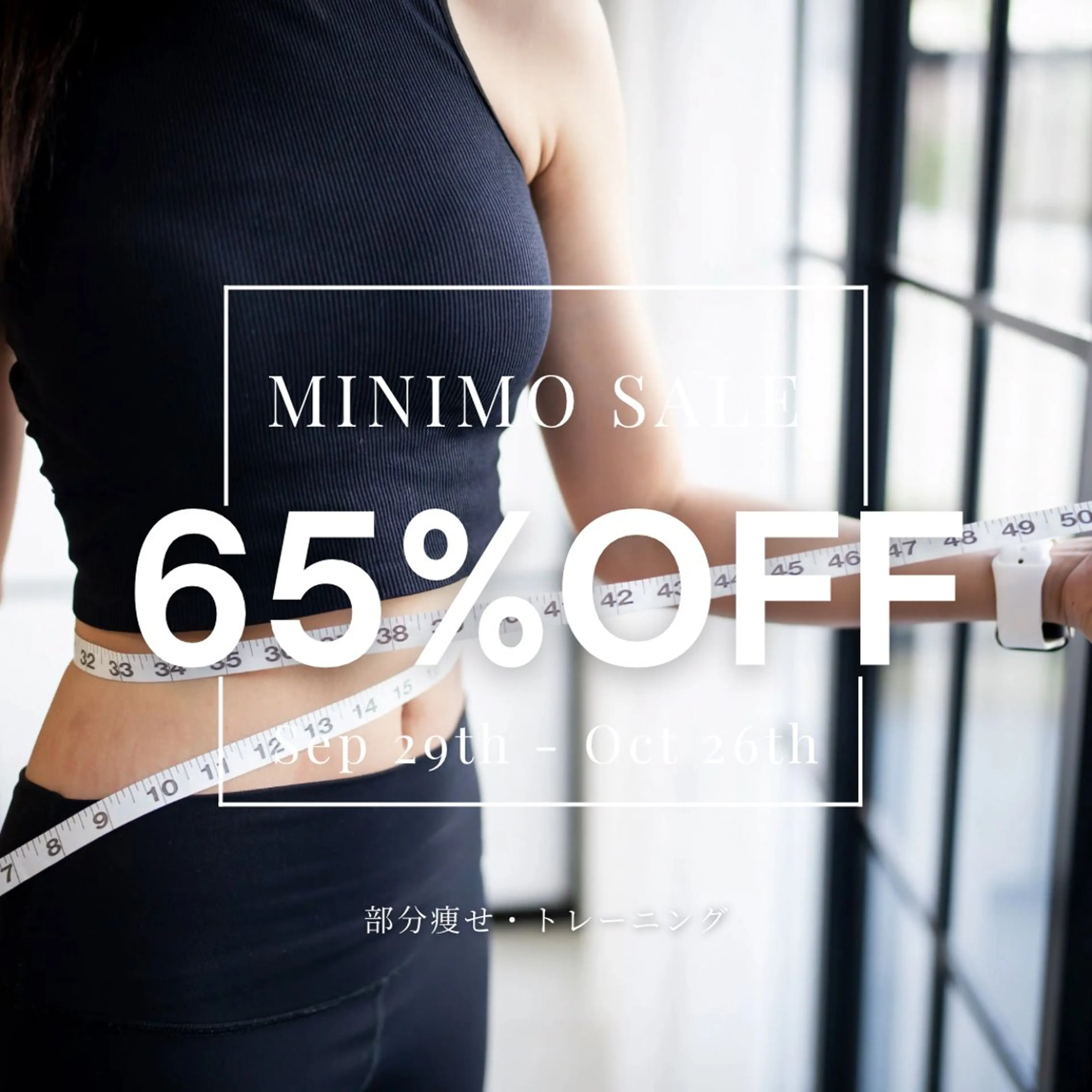 🈹65%OFF【圧倒的引き締め効果✨️】電磁パルス30分【お腹･お尻･二の腕から一部位セレクト】minimoSALEの写真