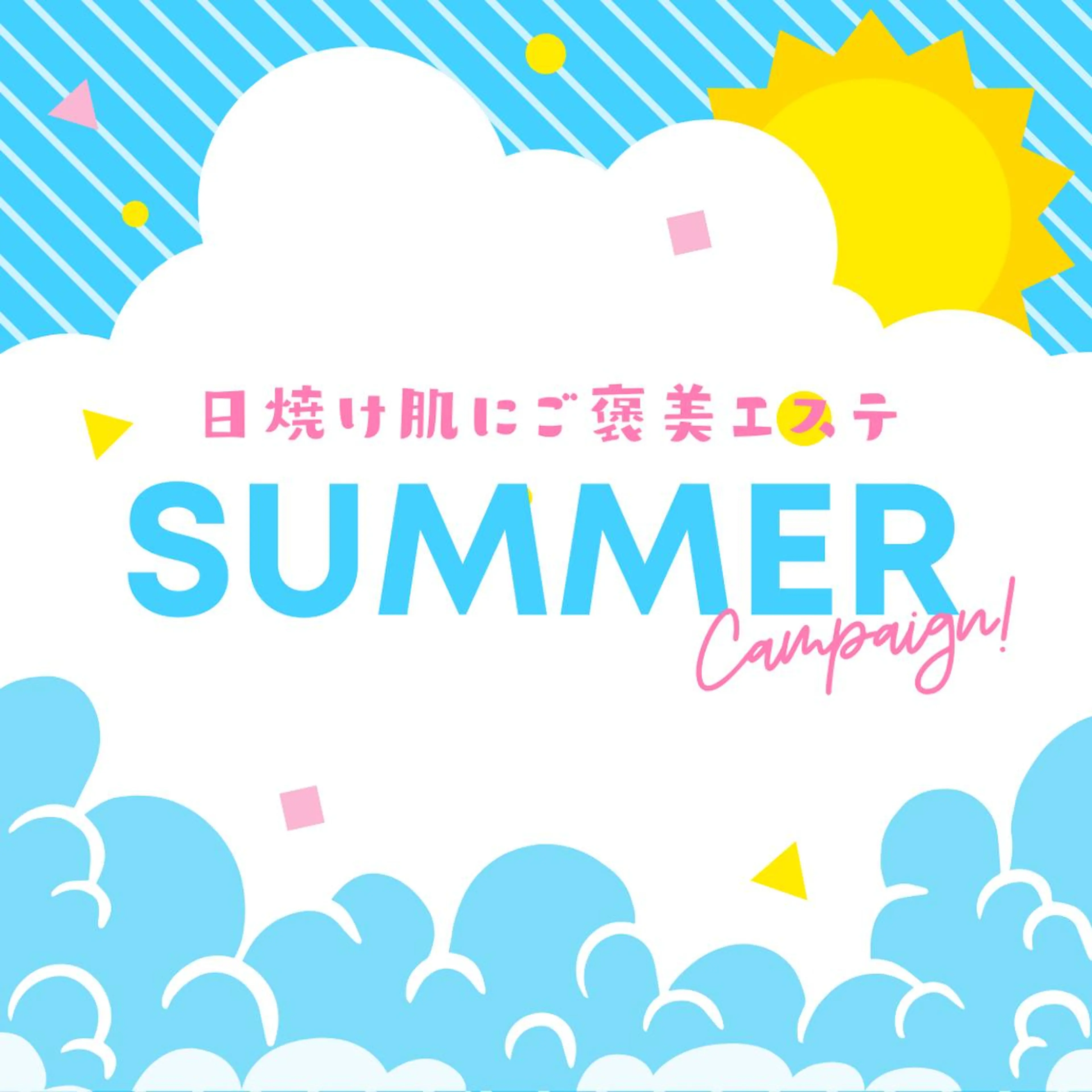 日焼け肌にご褒美クーポン☀️ダウンタウンなし！当店オリジナル！日焼けが赤みが落ち着くひんやり鎮静パック💝の写真