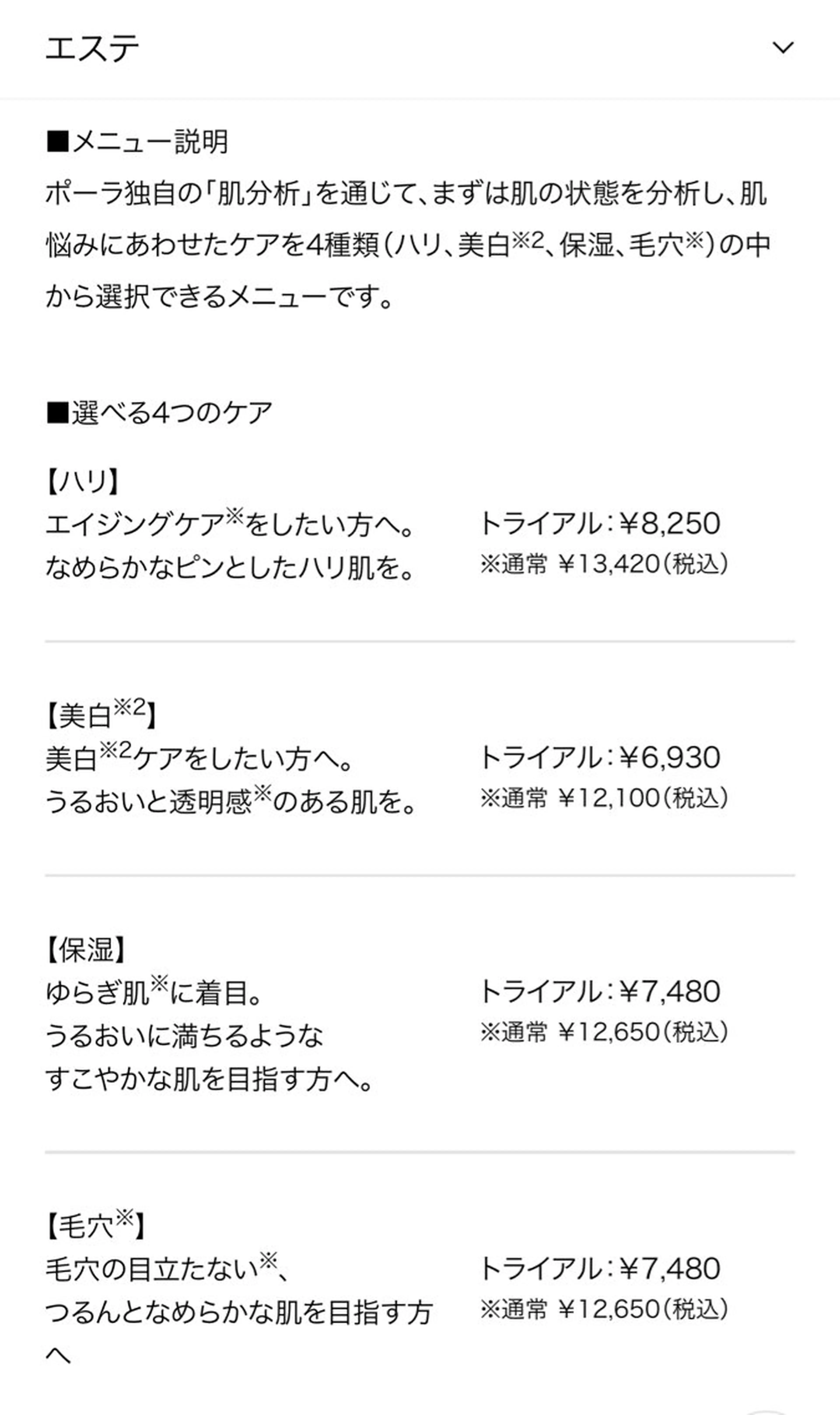 メンズ キッズ 下部 瑞歩のエステ・リラクイメージ