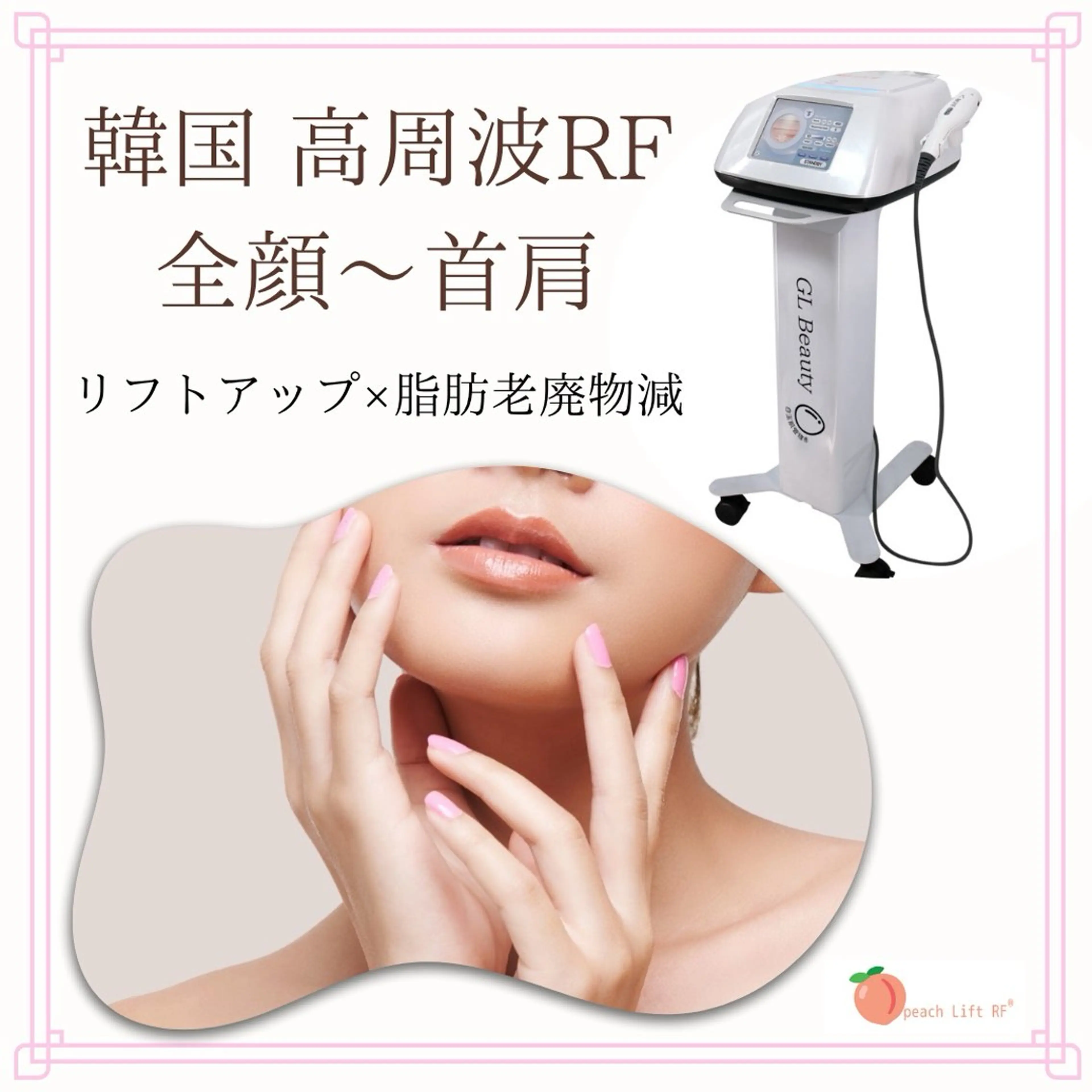 韓国肌管理　痛みなく頬コケせずにリフトアップの写真