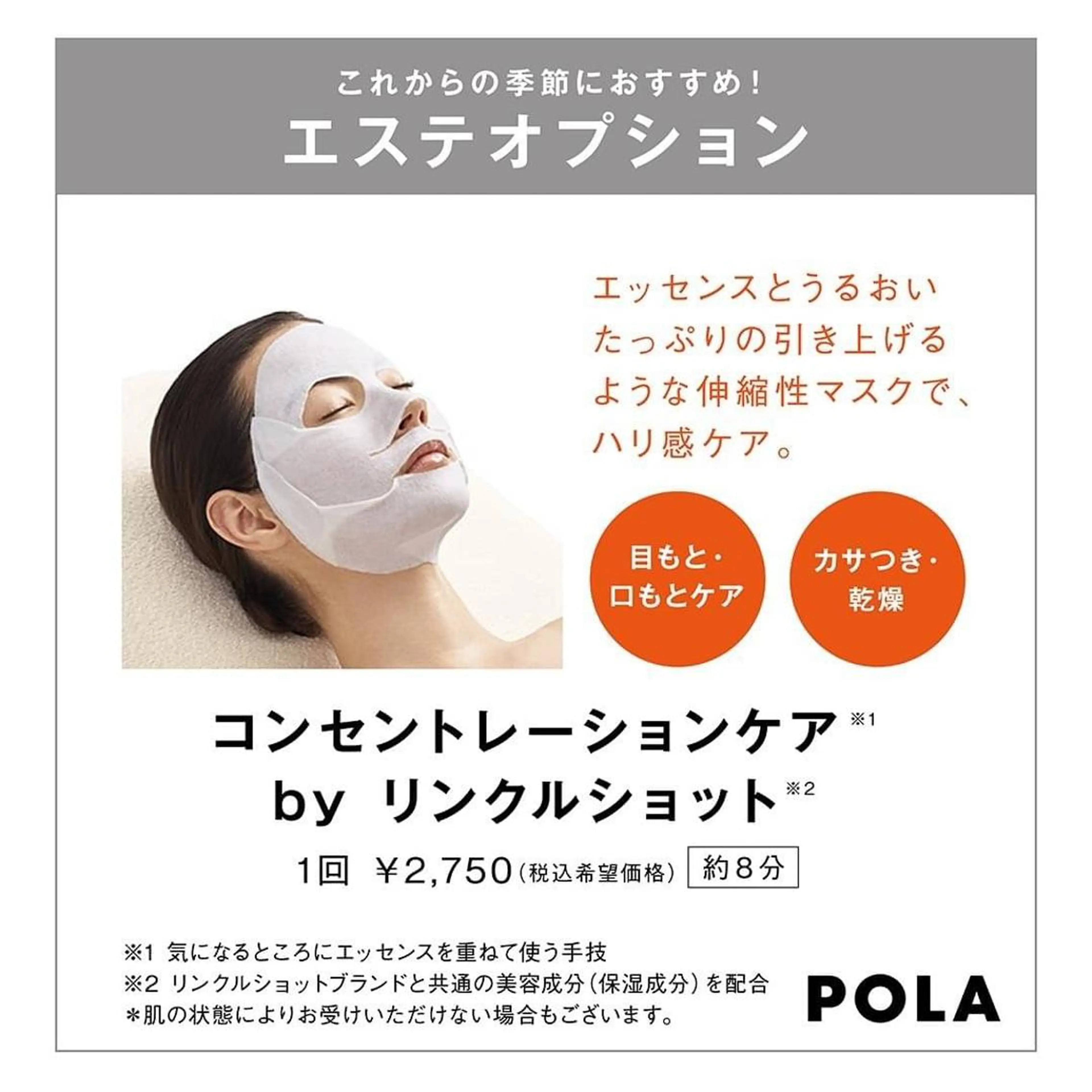 エステ リラク POLA the beauty 中村公園店所属・POLA 中村公園店　岩田のエステ・リラクイメージ