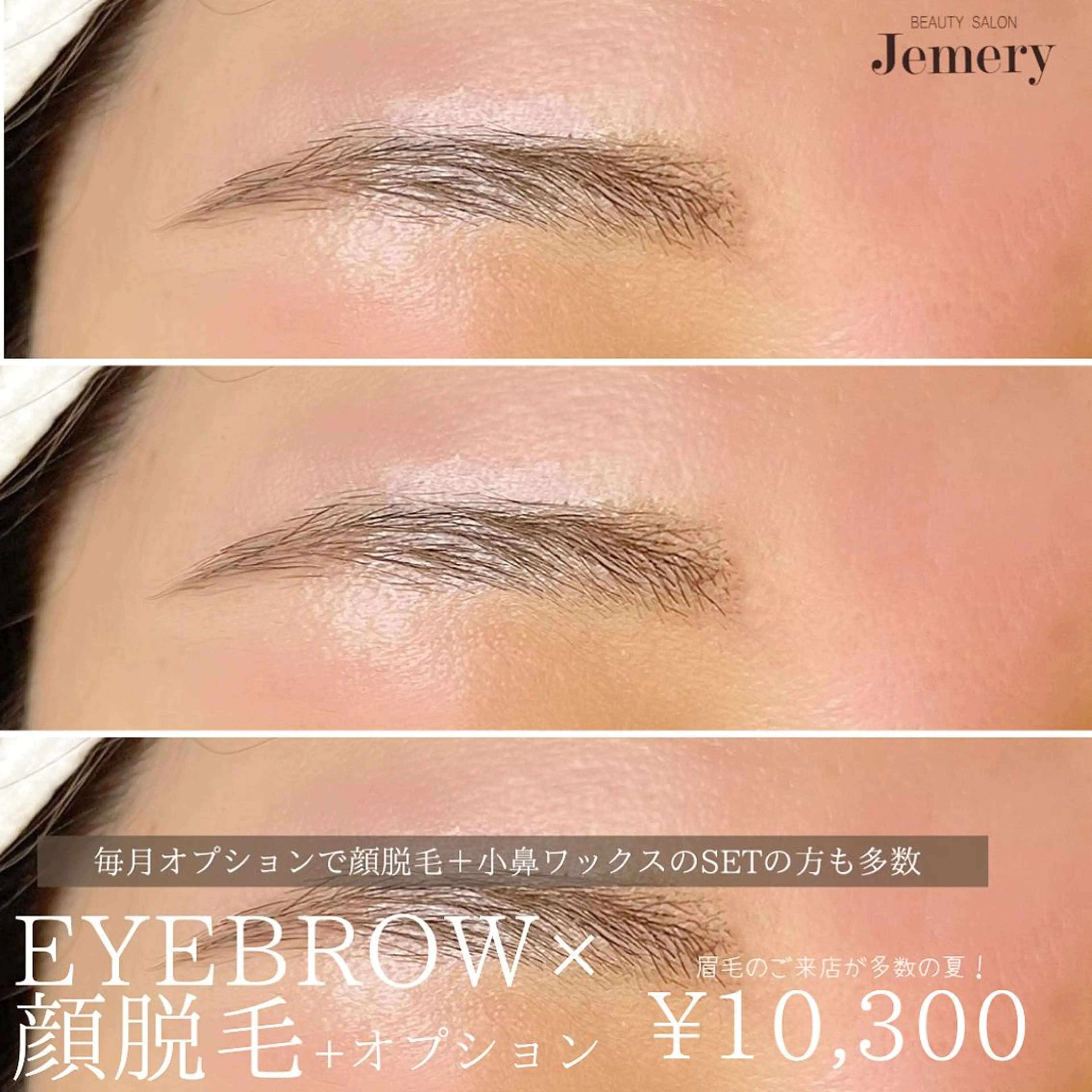 マツエク・マツパ アイブロウ 眉毛ワックス脱毛 ワックス脱毛 💎Jemery 脱毛まつエクサロン💎所属・Jemery関内/ 眉毛/まつ毛/脱毛の眉毛・アイブロウイメージ