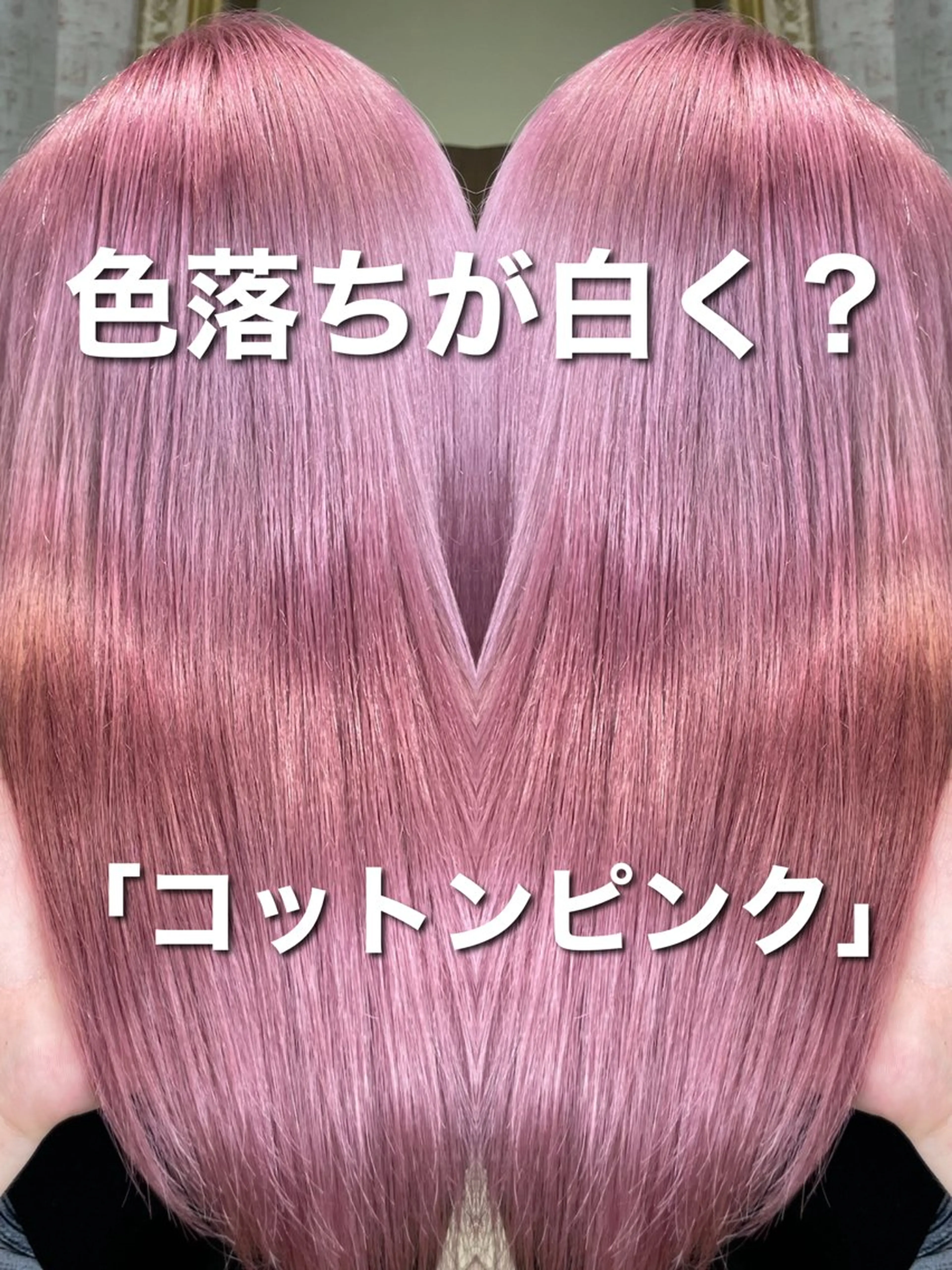 セミロング カラー ブロンド ピンクカラー ヘアカラー matiz マティス　表参道所属・🩵アンブレラカラー 髪質改善　丸尾】のヘアスタイル