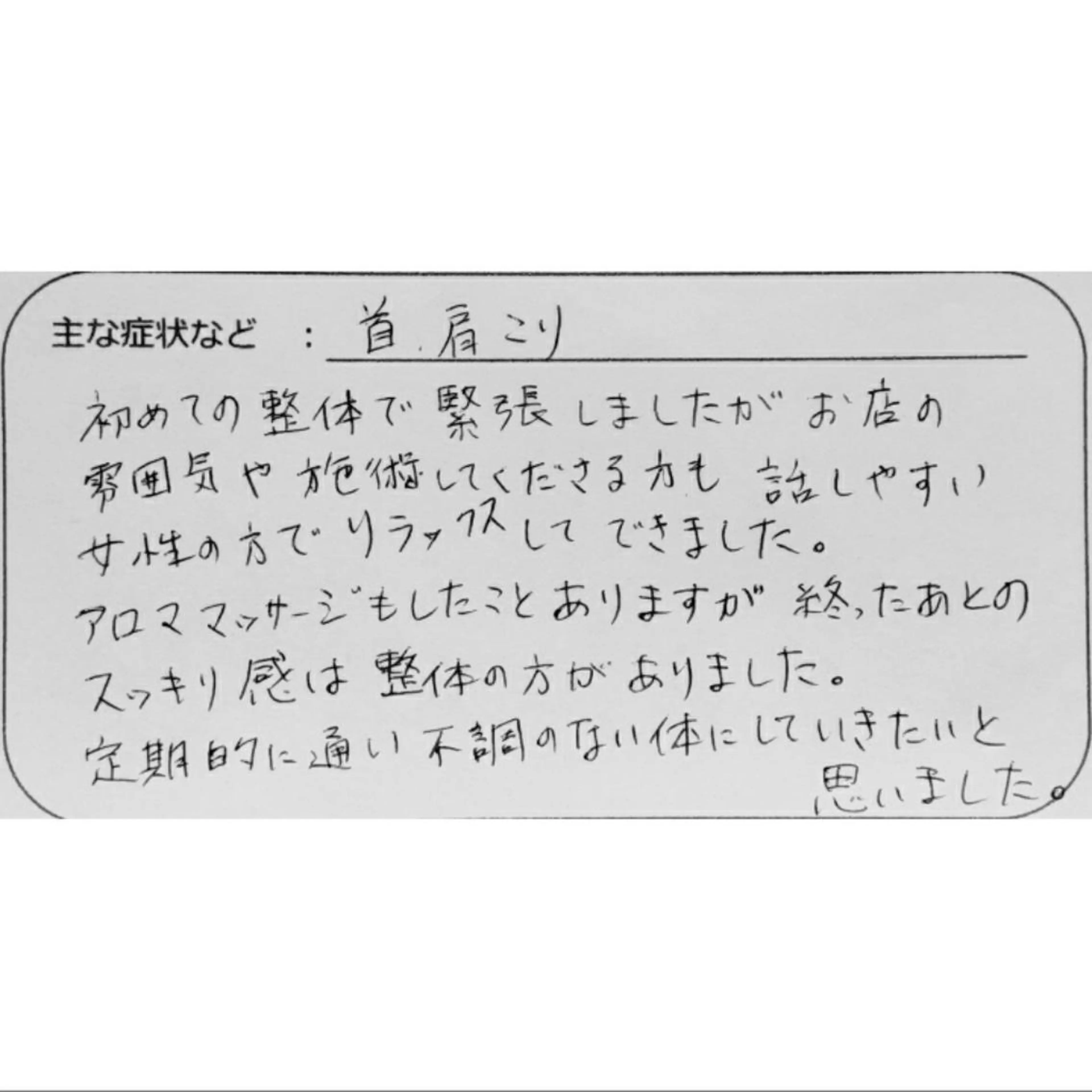 女性専門 Luna time 整体院所属・Luna time  整体院　金子ゆかのエステ・リラクイメージ