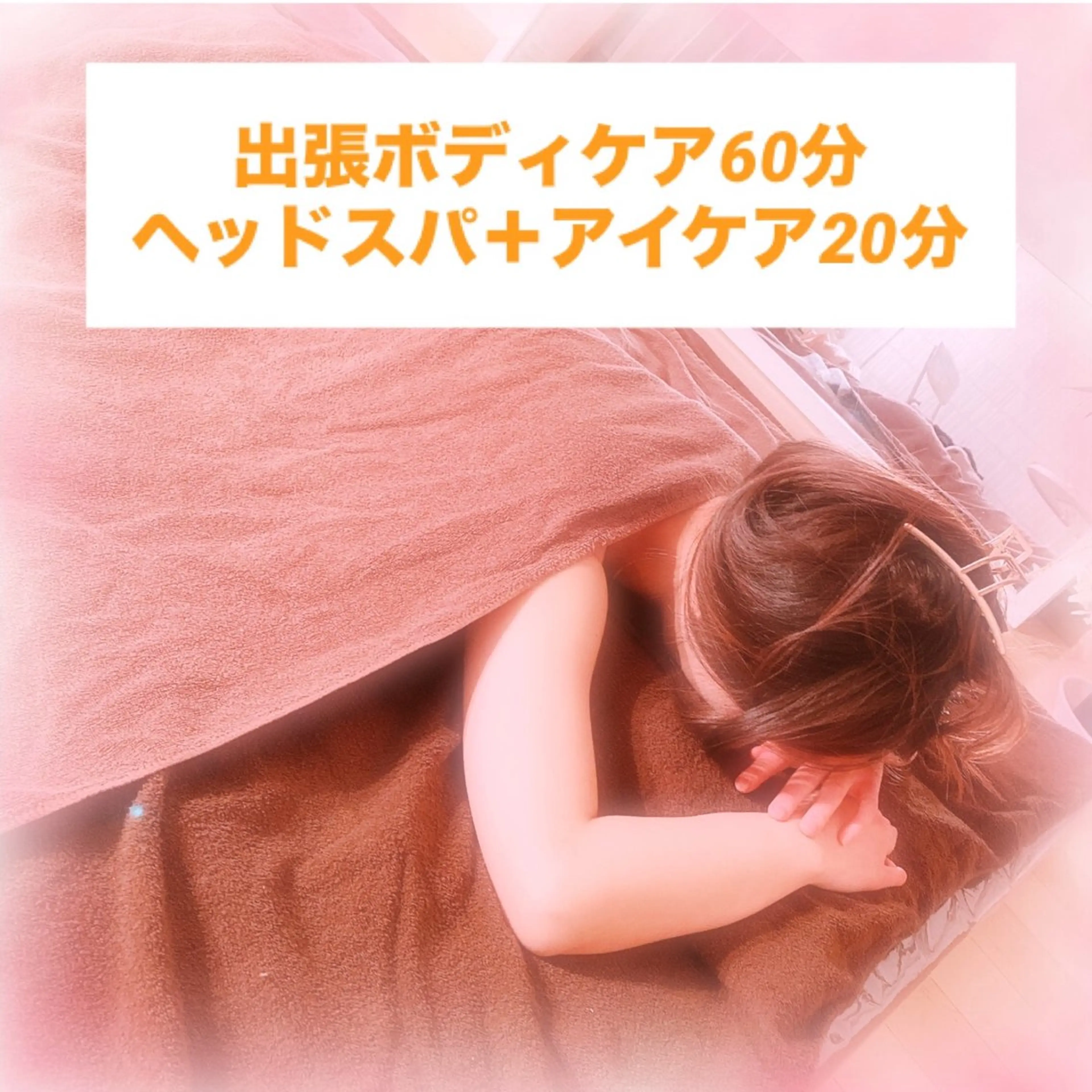 ハムスターのいる サロンのエステ・リラクイメージ