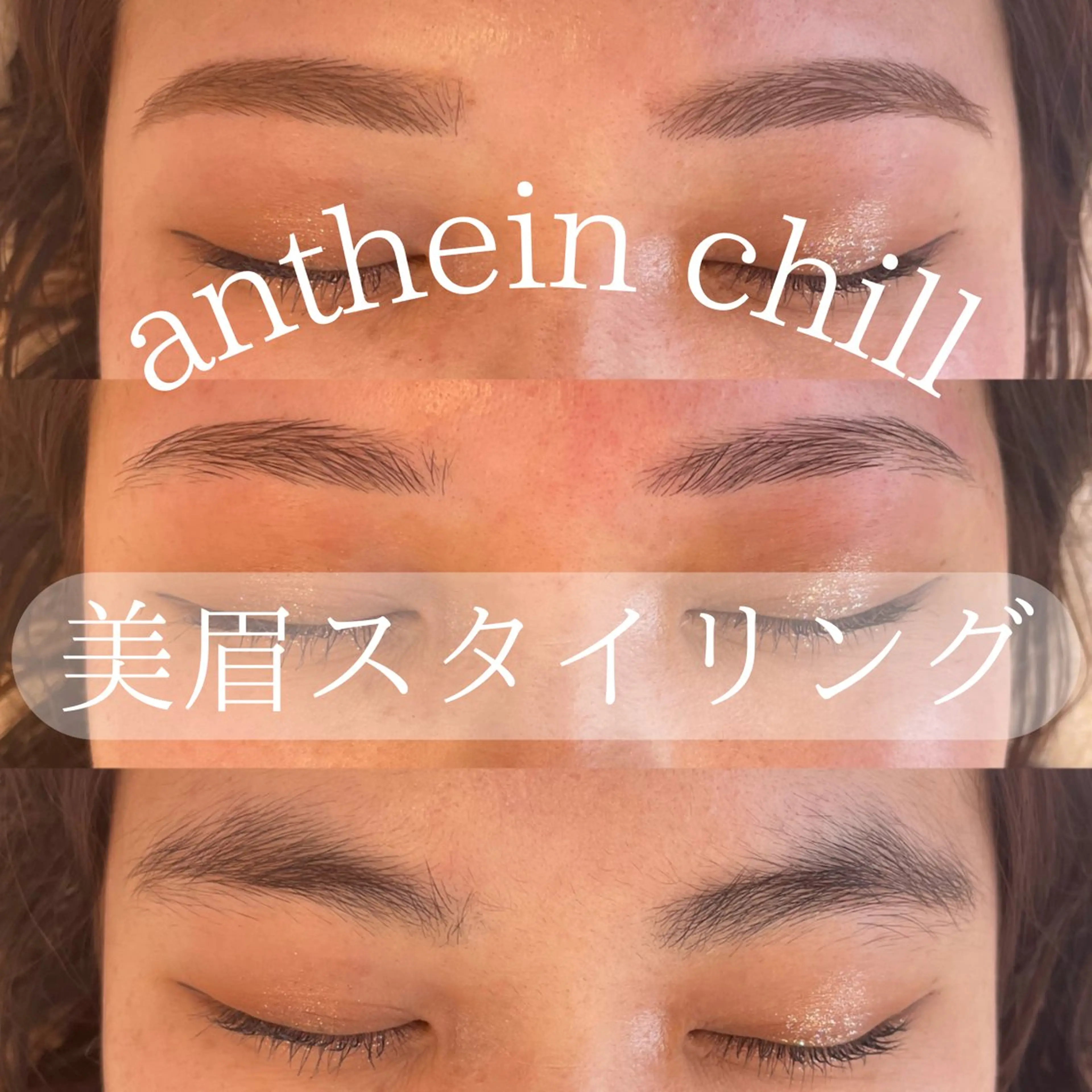 アイブロウ ワックス脱毛 眉カット その他(アイブロウ) アンテインチル 山本のエステ・リラクイメージ