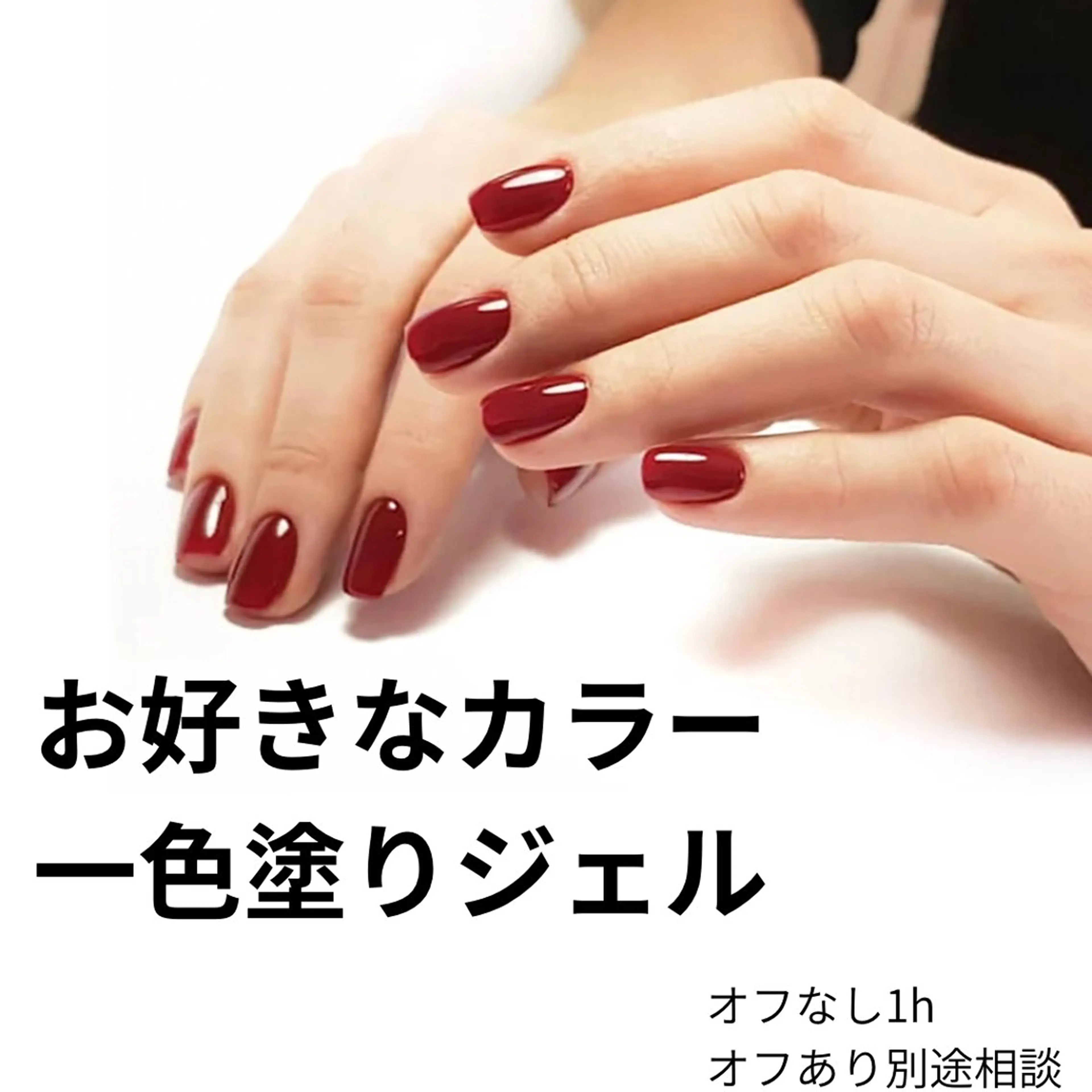 お好きな一色塗りジェルネイルの写真