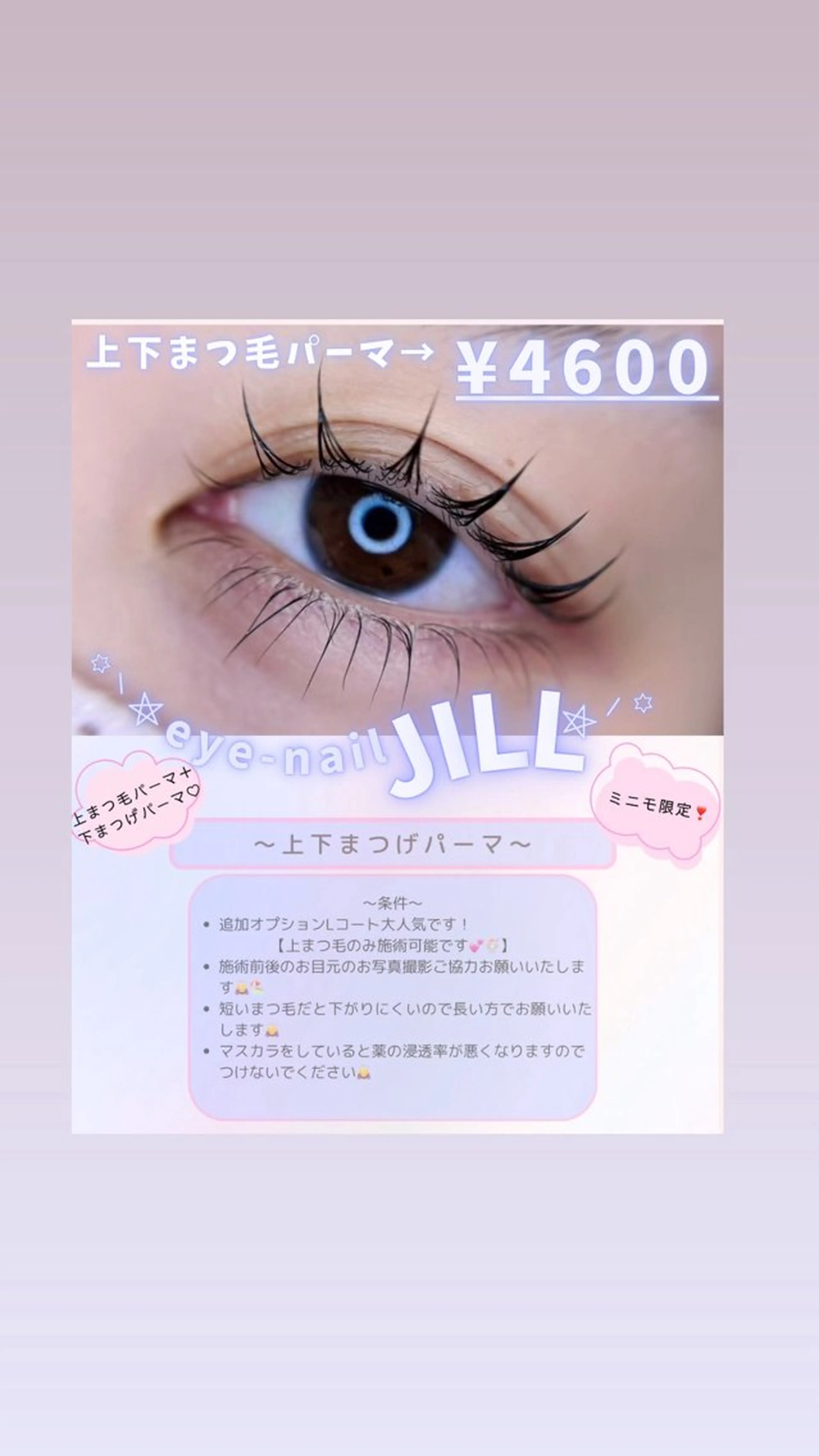 上下まつパ🤍➕1000円でプランプラッシュリフトに変更可能🙆‍♀️✨通常8500円のところ4600円でご案内🉐‼️の写真