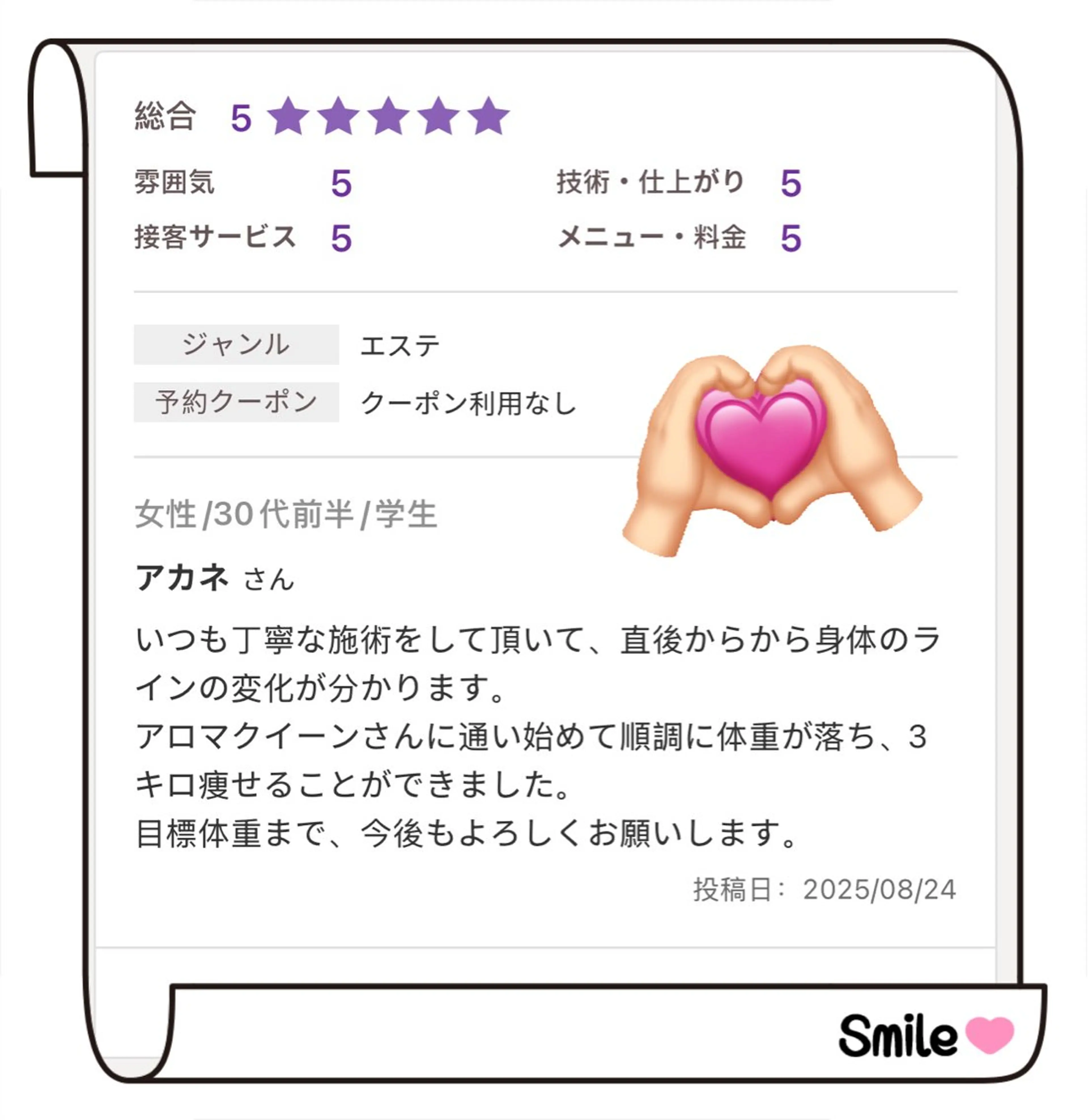 アロマクイーン所属・所沢痩身小顔コルギ AromaQueenのエステ・リラクイメージ