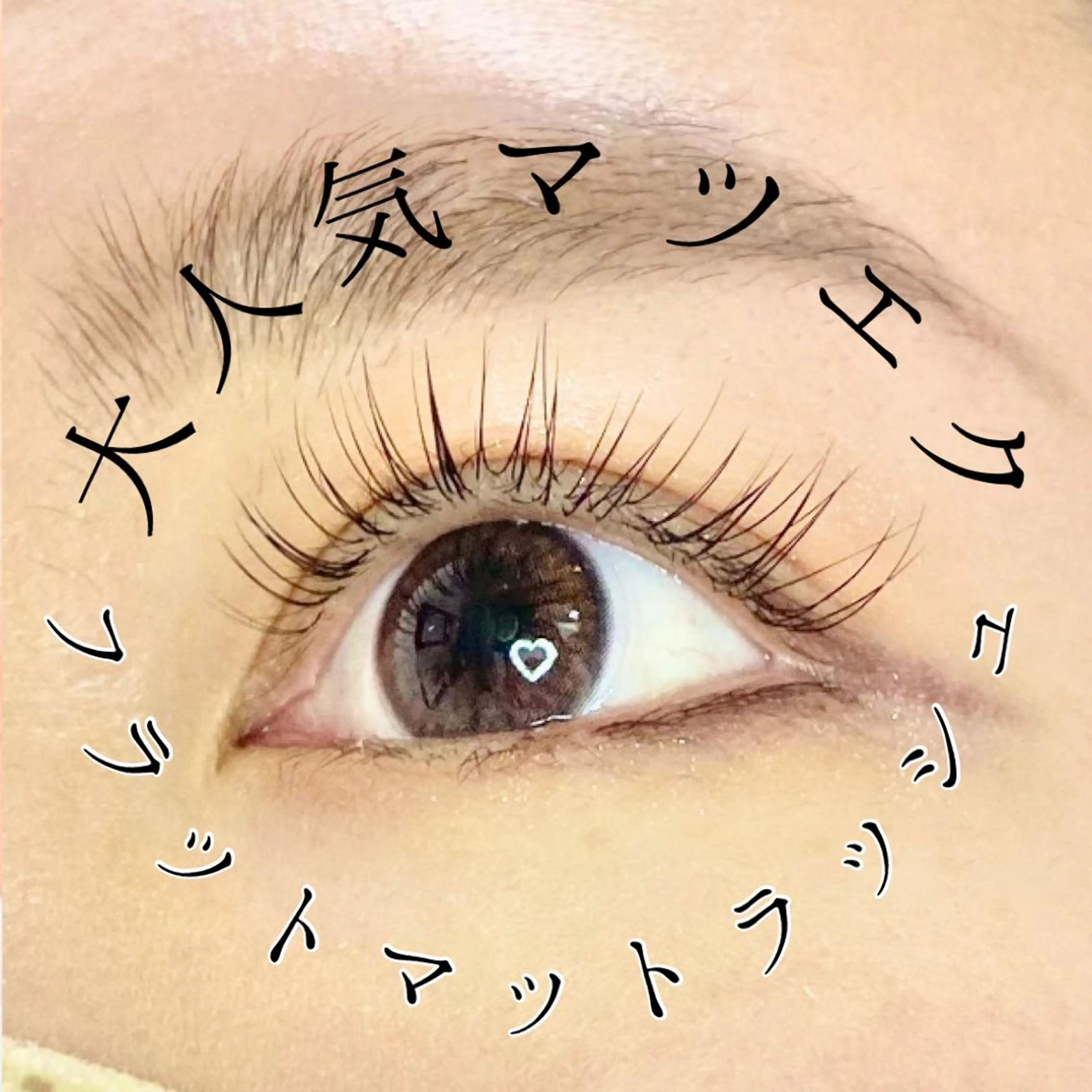 マツエク・マツパ マツエク Ayumi.dre 💎A《2階》のマツエク・マツパデザイン