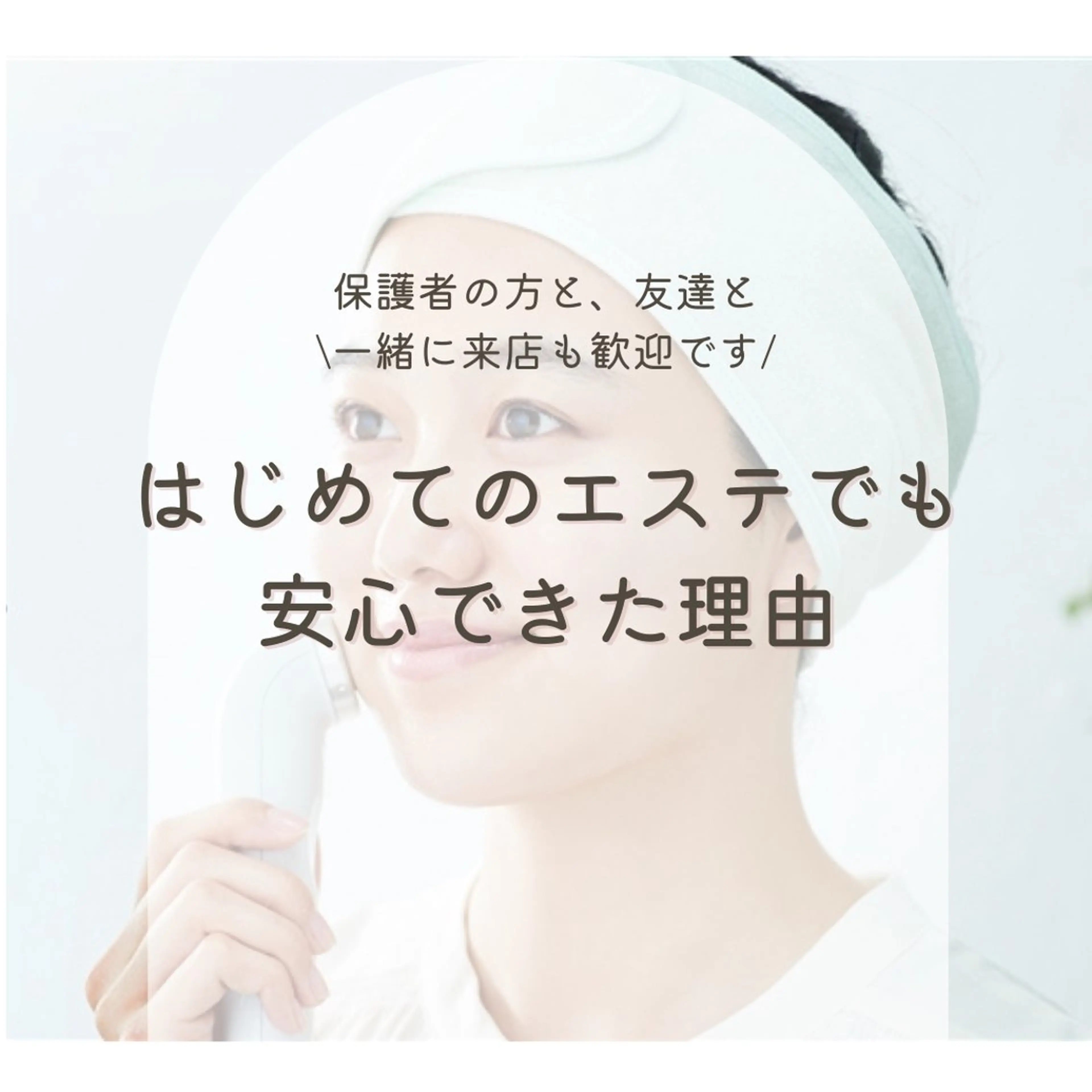 エステ 英賀保/肌質改善 /やまもとのエステ・リラクイメージ