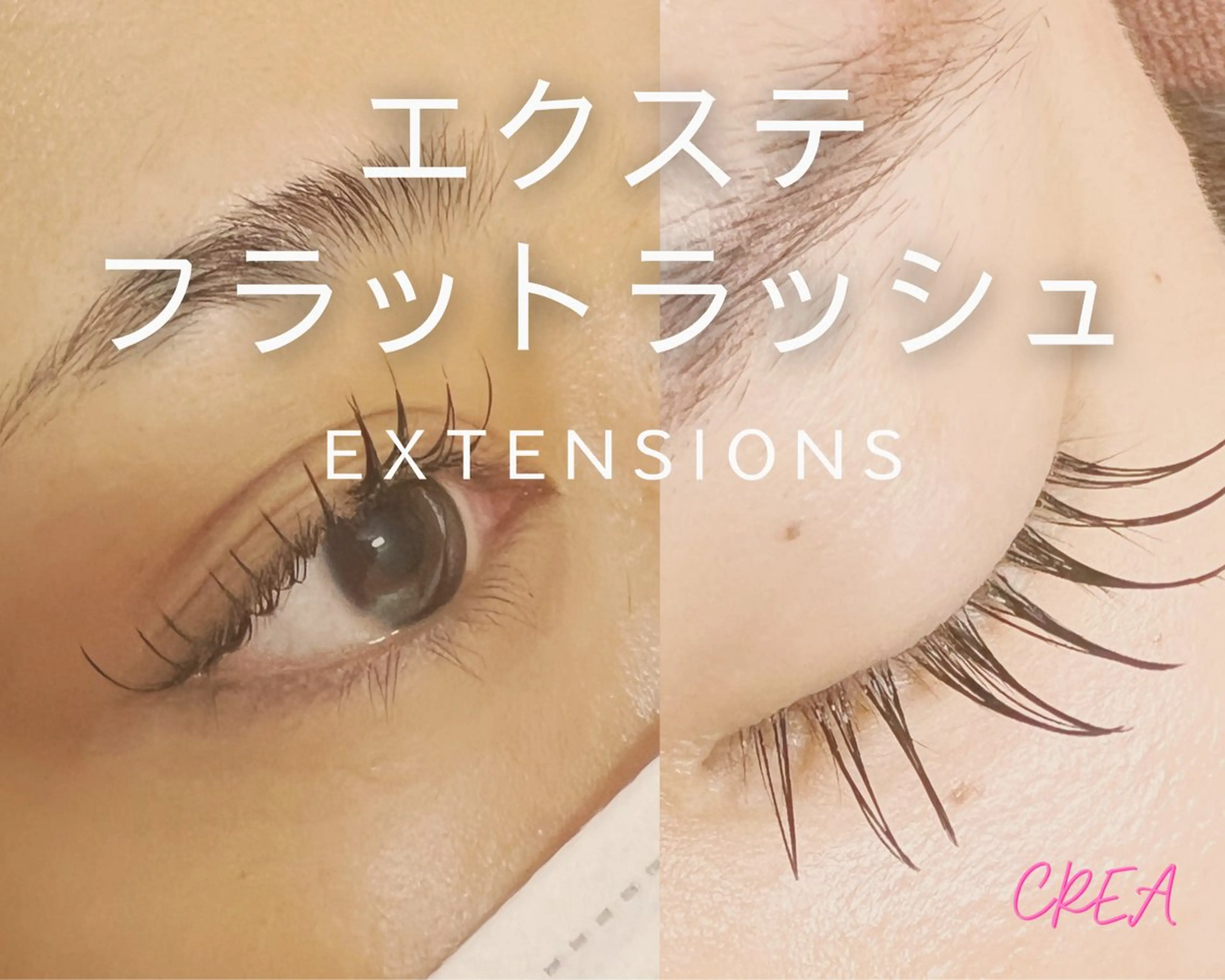 マツエク・マツパ eyelashsalon CREA所属・移転しました CREAのマツエク・マツパデザイン
