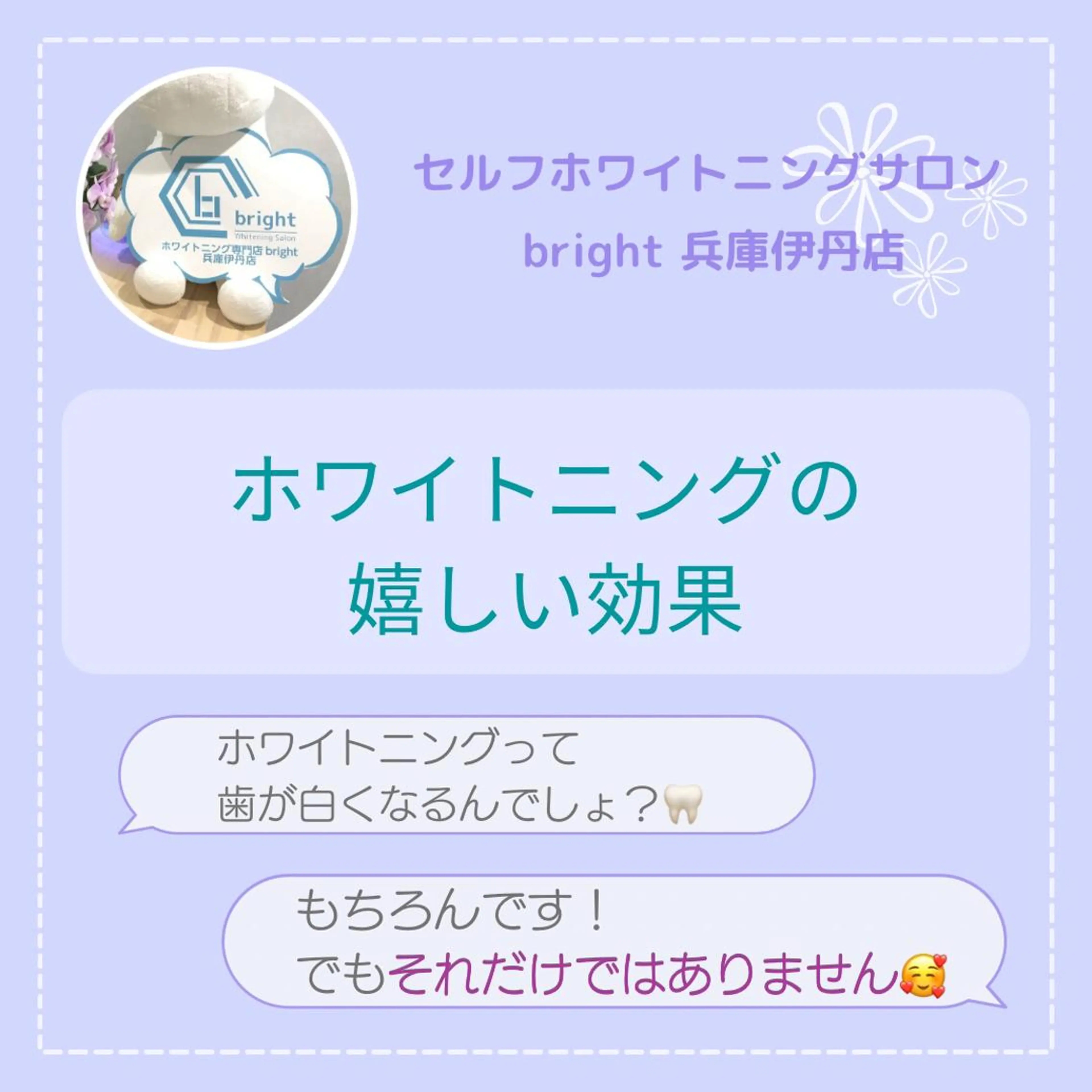 メンズ お手軽ホワイトニングsalon mina所属・武元 奈津美のエステ・リラクイメージ
