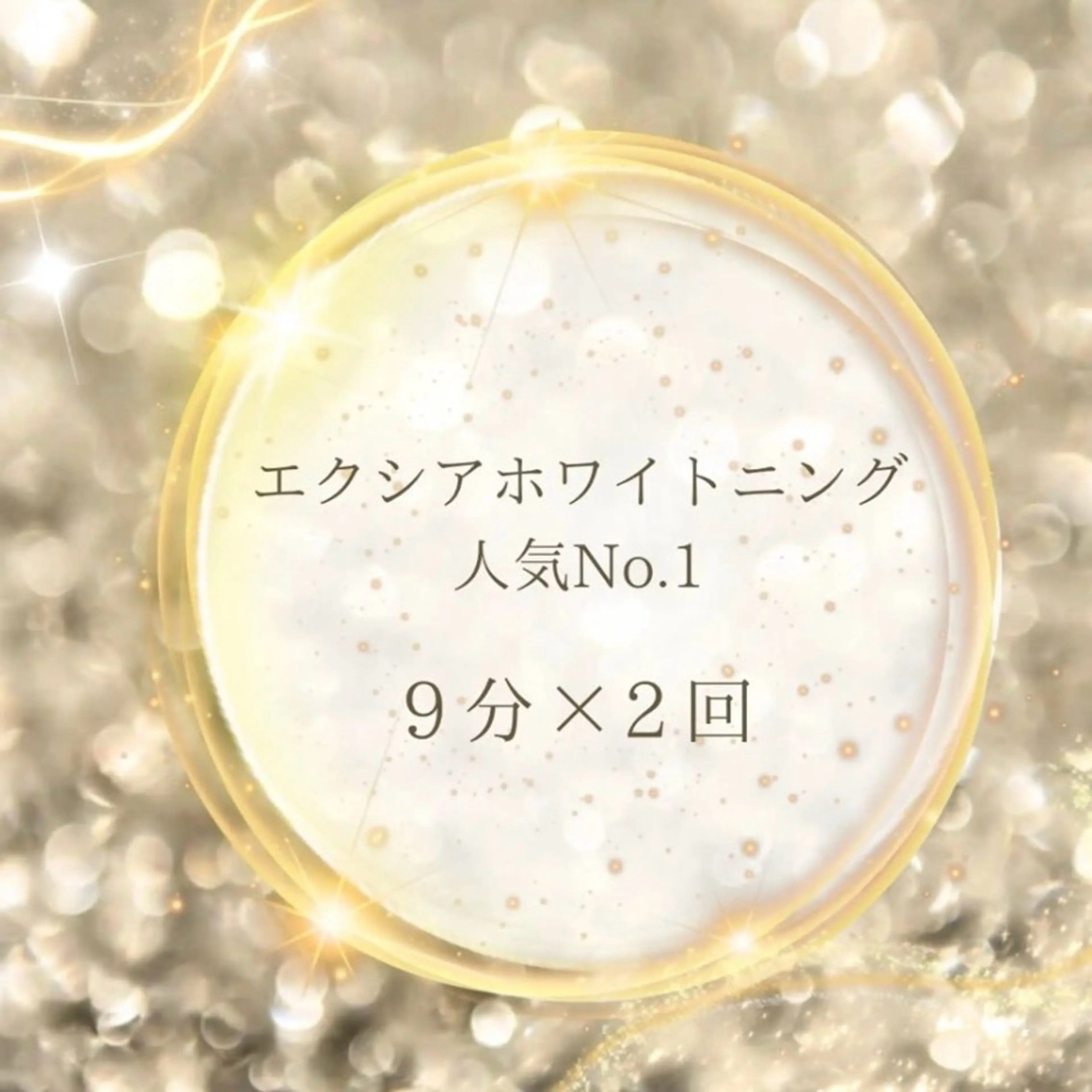 【当店人気No.1🌟】セルフホワイトニング（9分2セット）1回（追加料金無し🙅🏻‍♀️）¥3980→¥980の写真