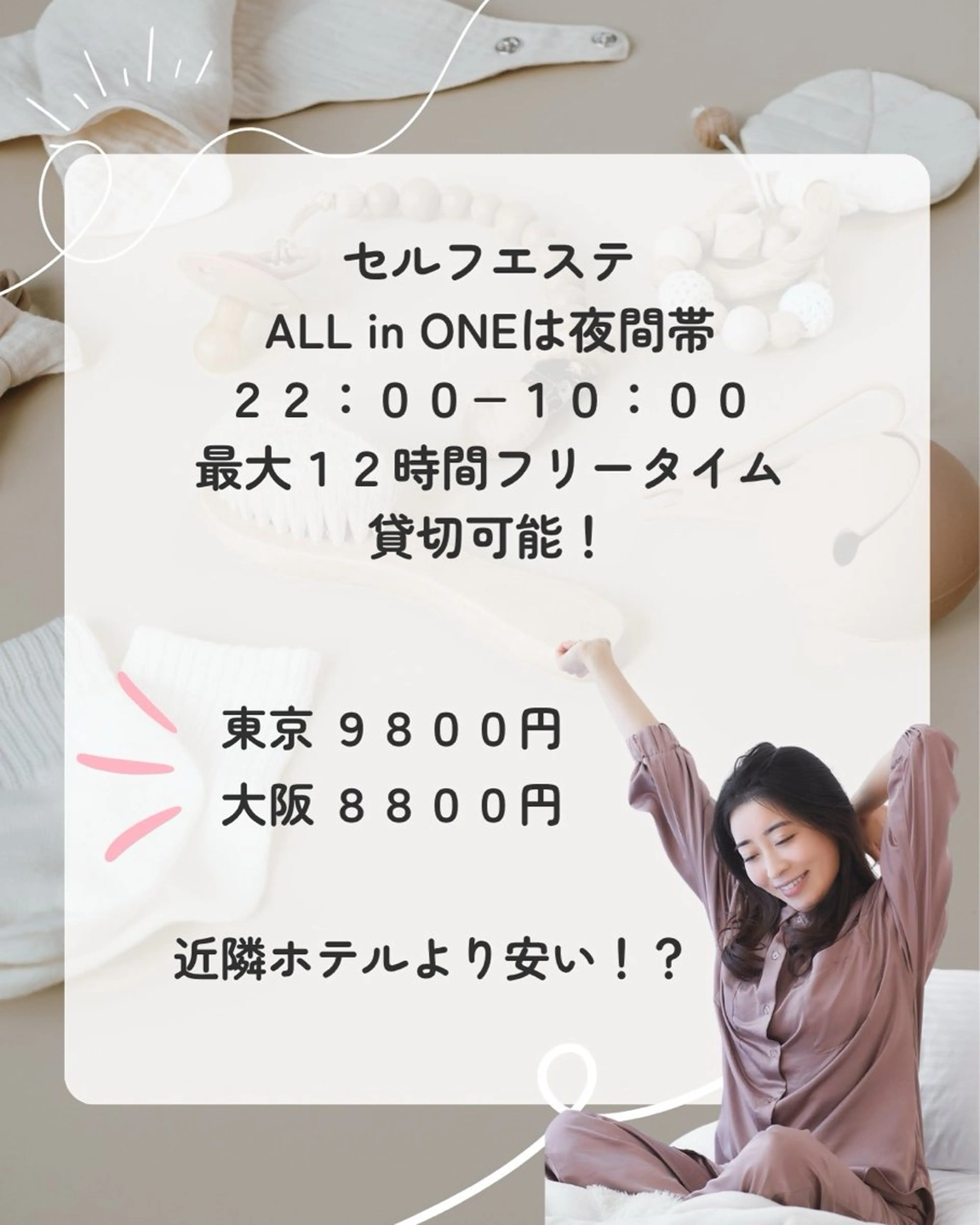 エステ セルフエステ ALL in ONE所属・1組貸切 セルフエステのエステ・リラクイメージ