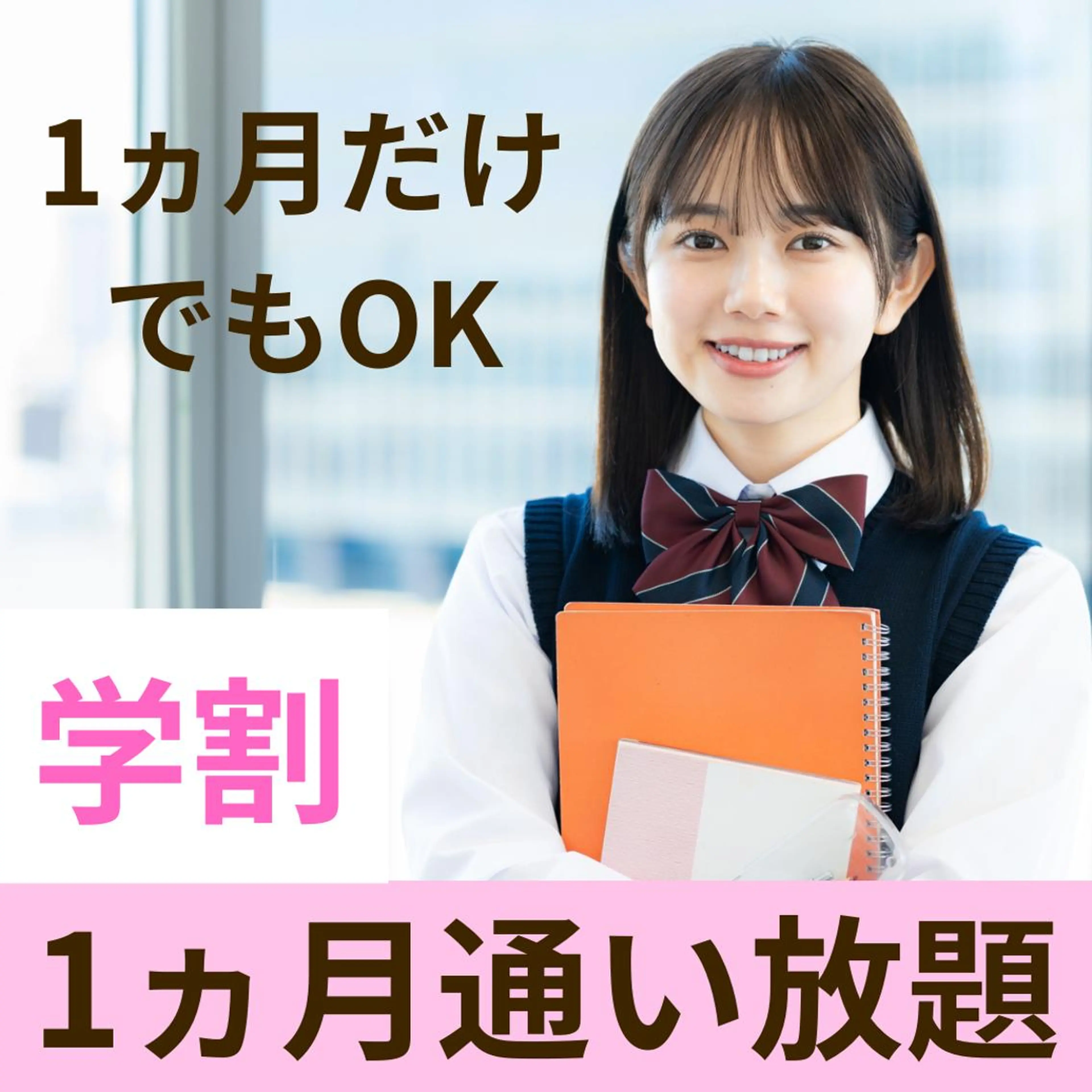 〈学割★1ヵ月通い放題￥8,800〉ホワイトニングの写真