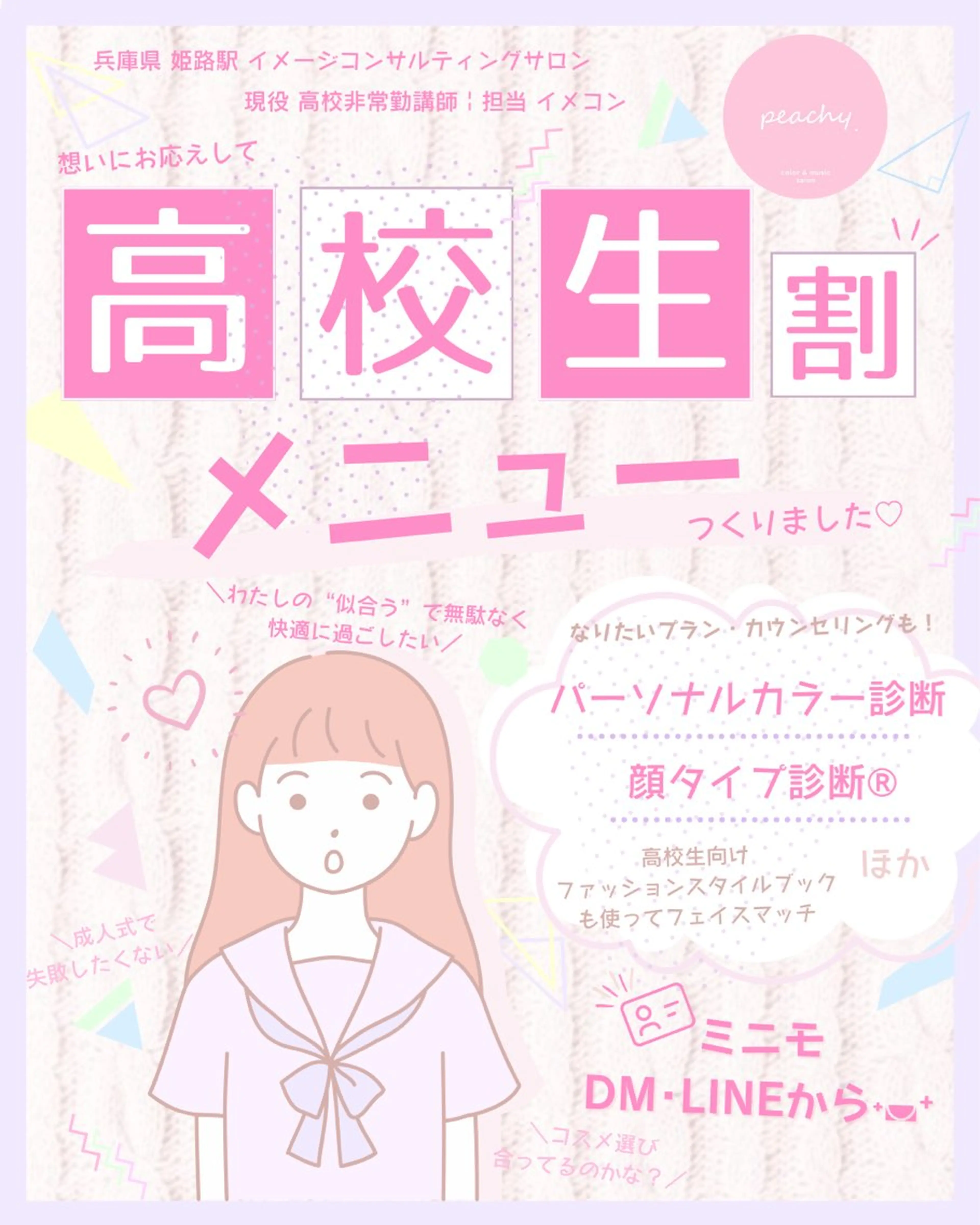 パーソナルカラー診断 💄👚イメコンのその他イメージ