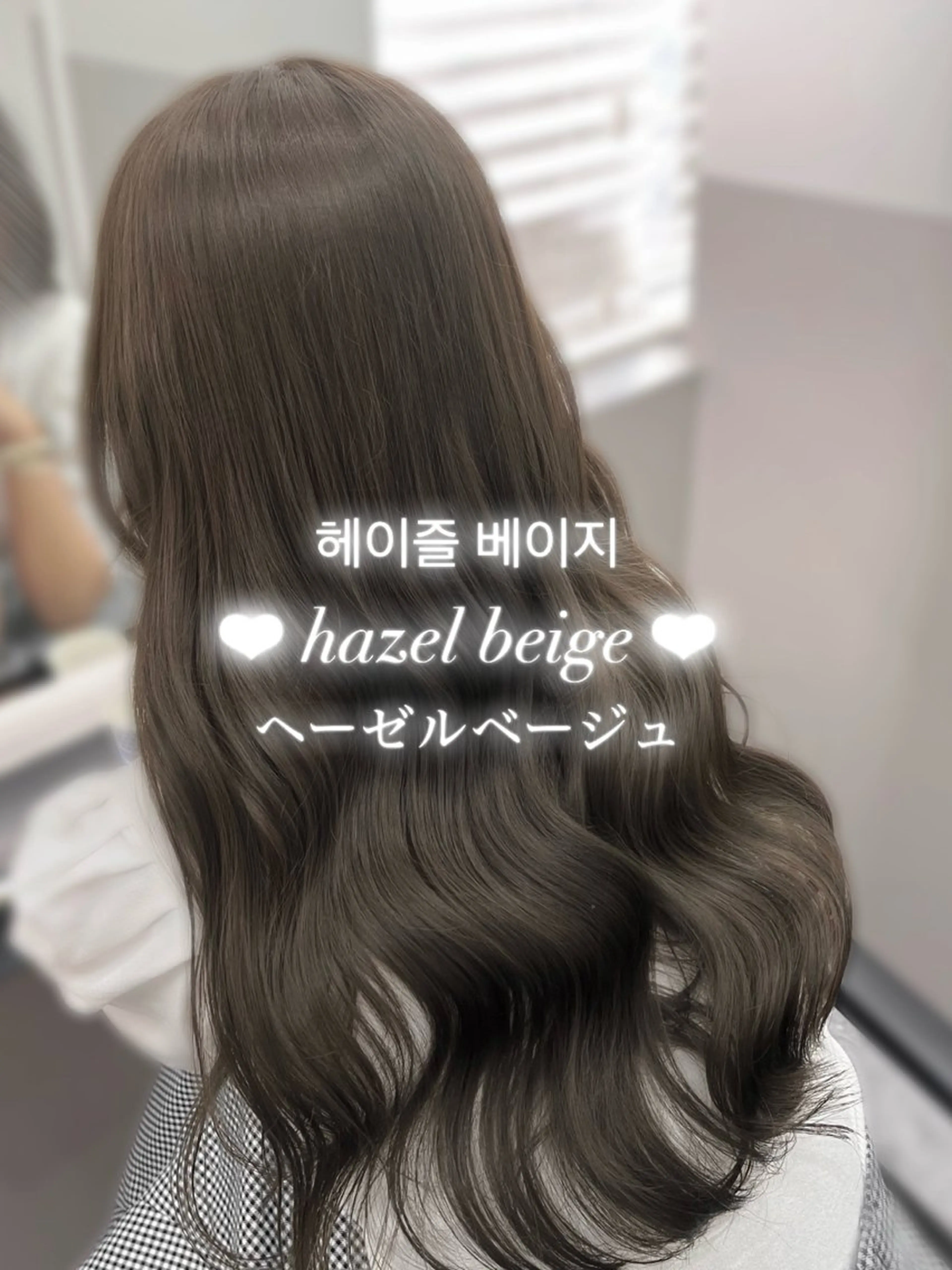 ロング ヘアカラー トリートメント 🤍AINA🤍 Zina高田馬場のヘアスタイル