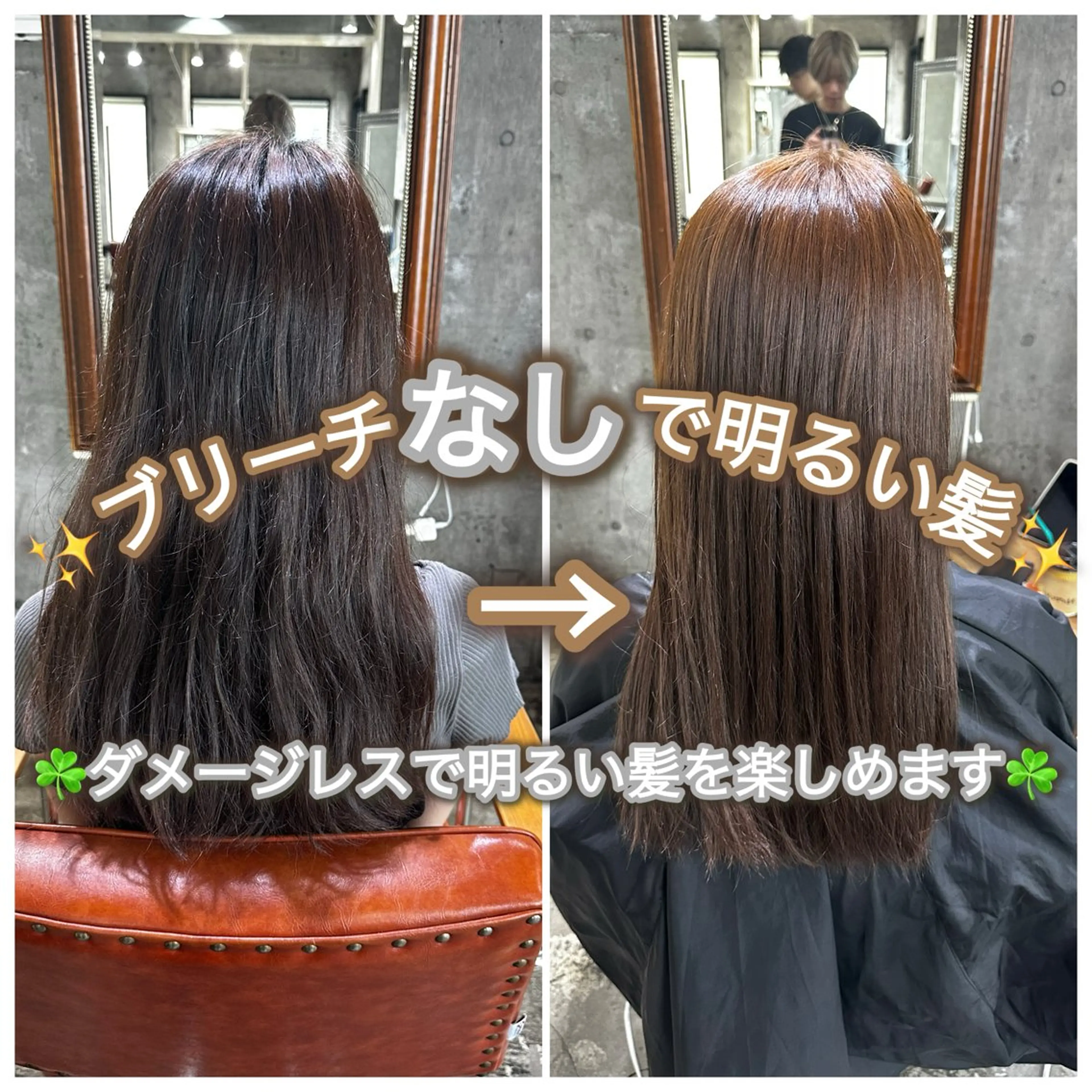 【☀️ブリーチなし透明感カラー☀️】（🌸ダブルカラー🌸＋☘️超音波トリートメント☘️）の写真