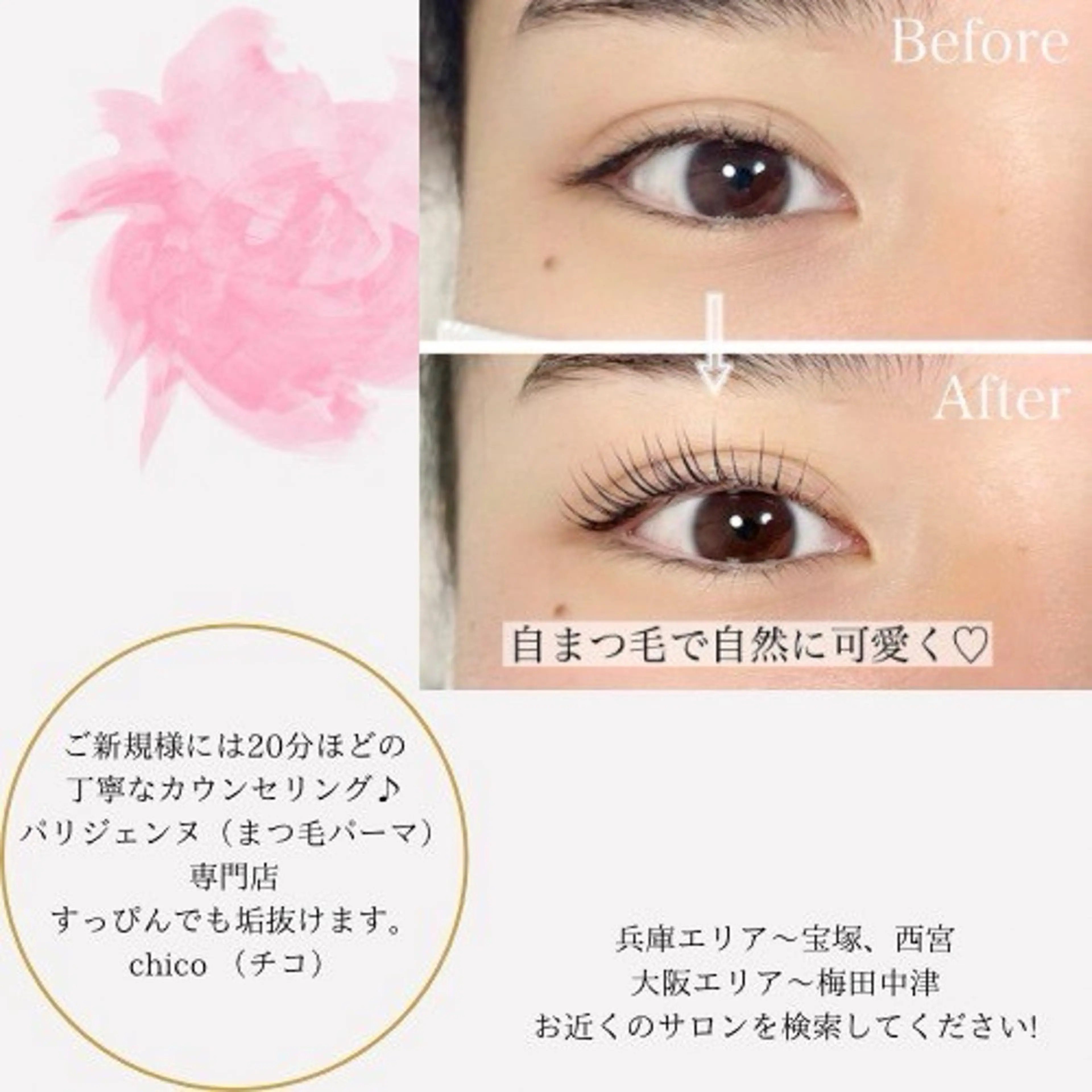 マツエク・マツパ まつげパーマ&アイブロウ専門店Chico門戸厄神店所属・chico 門戸厄神yukaのマツエク・マツパデザイン