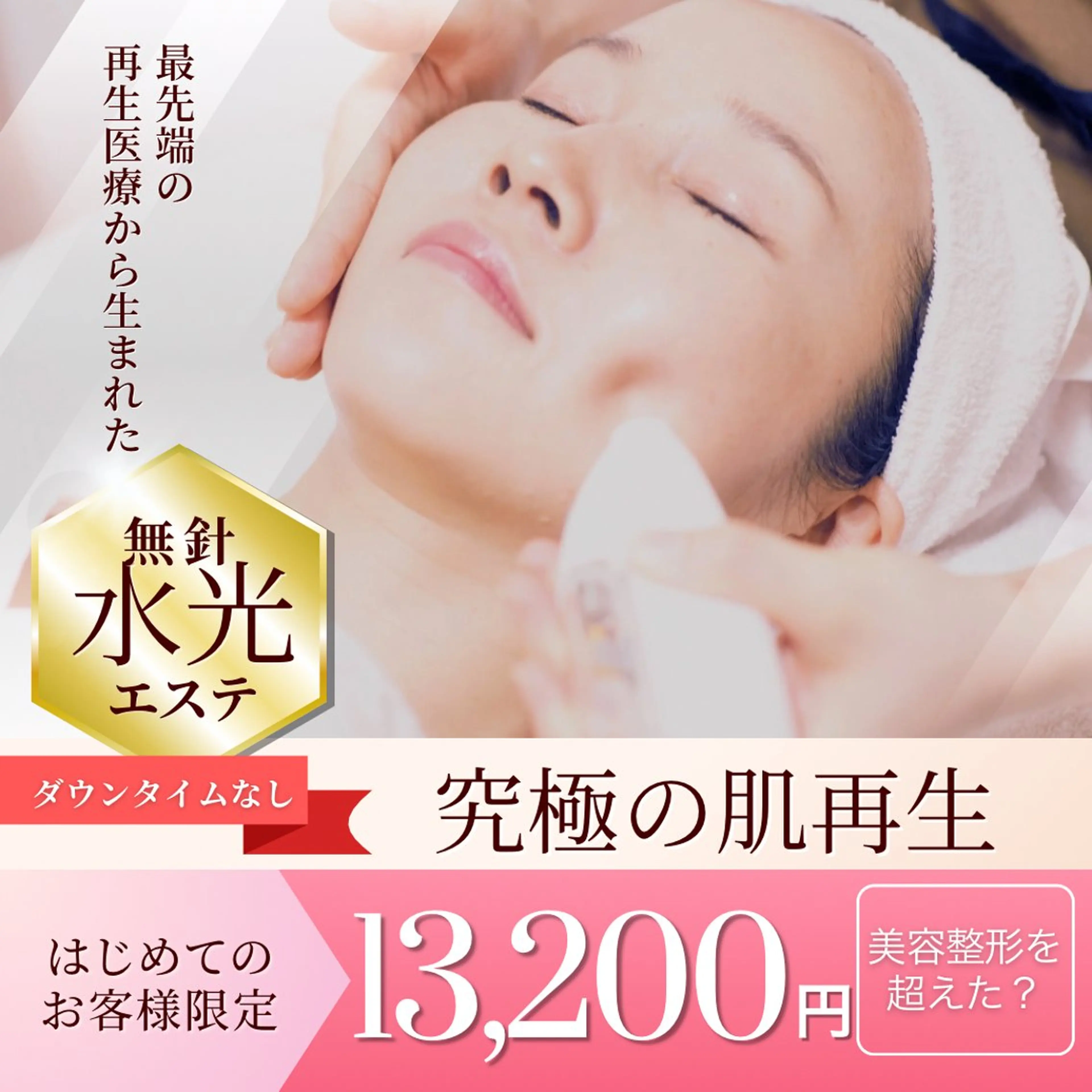 🌟無針水光💉🌟究極の肌再生フェイシャル💆🏻‍♀️💖の写真