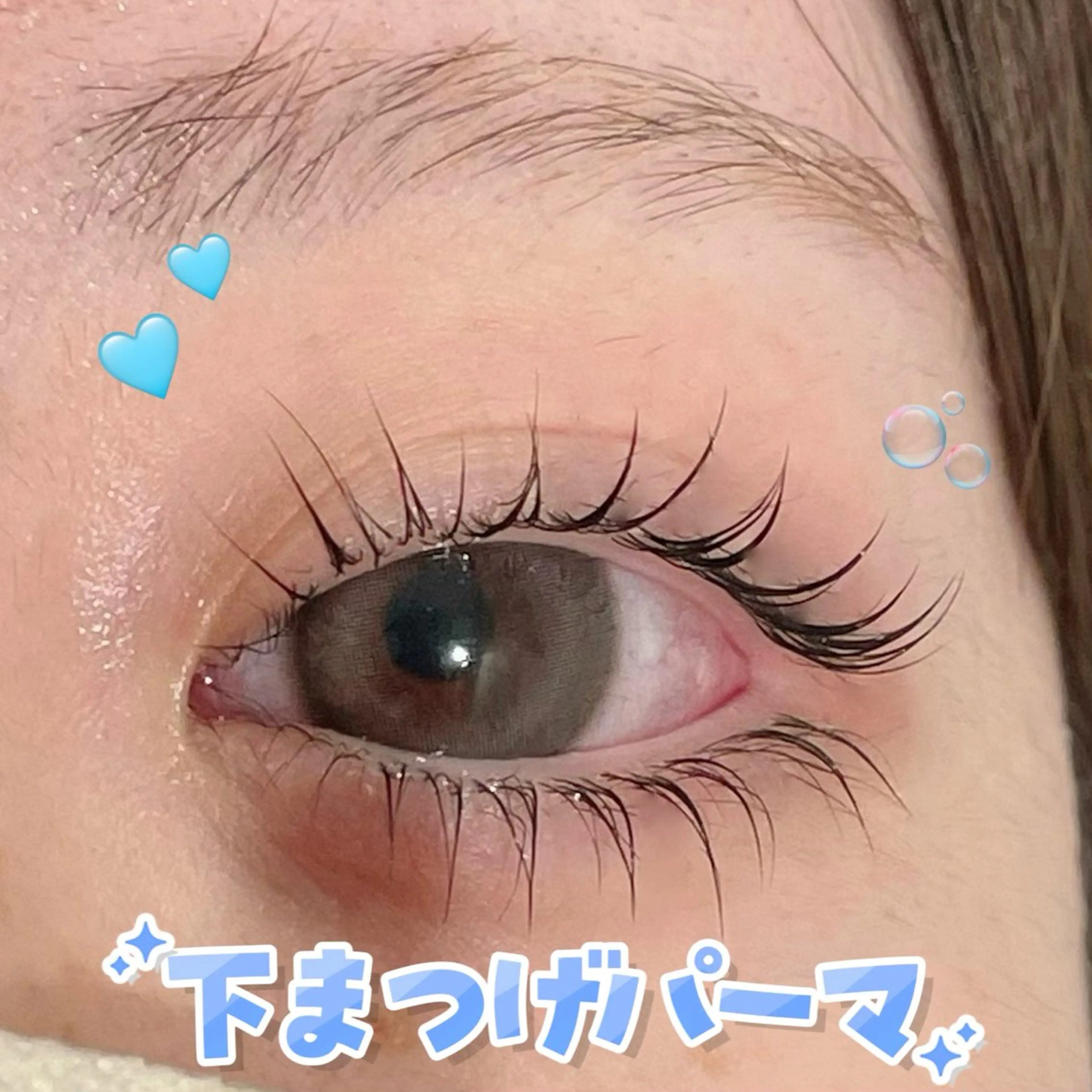 エクステしてる方にも‼︎🫧🧸オーダーメイド下まつげパーマ🧸🫧（コーティング仕上げ💖指名料込）の写真