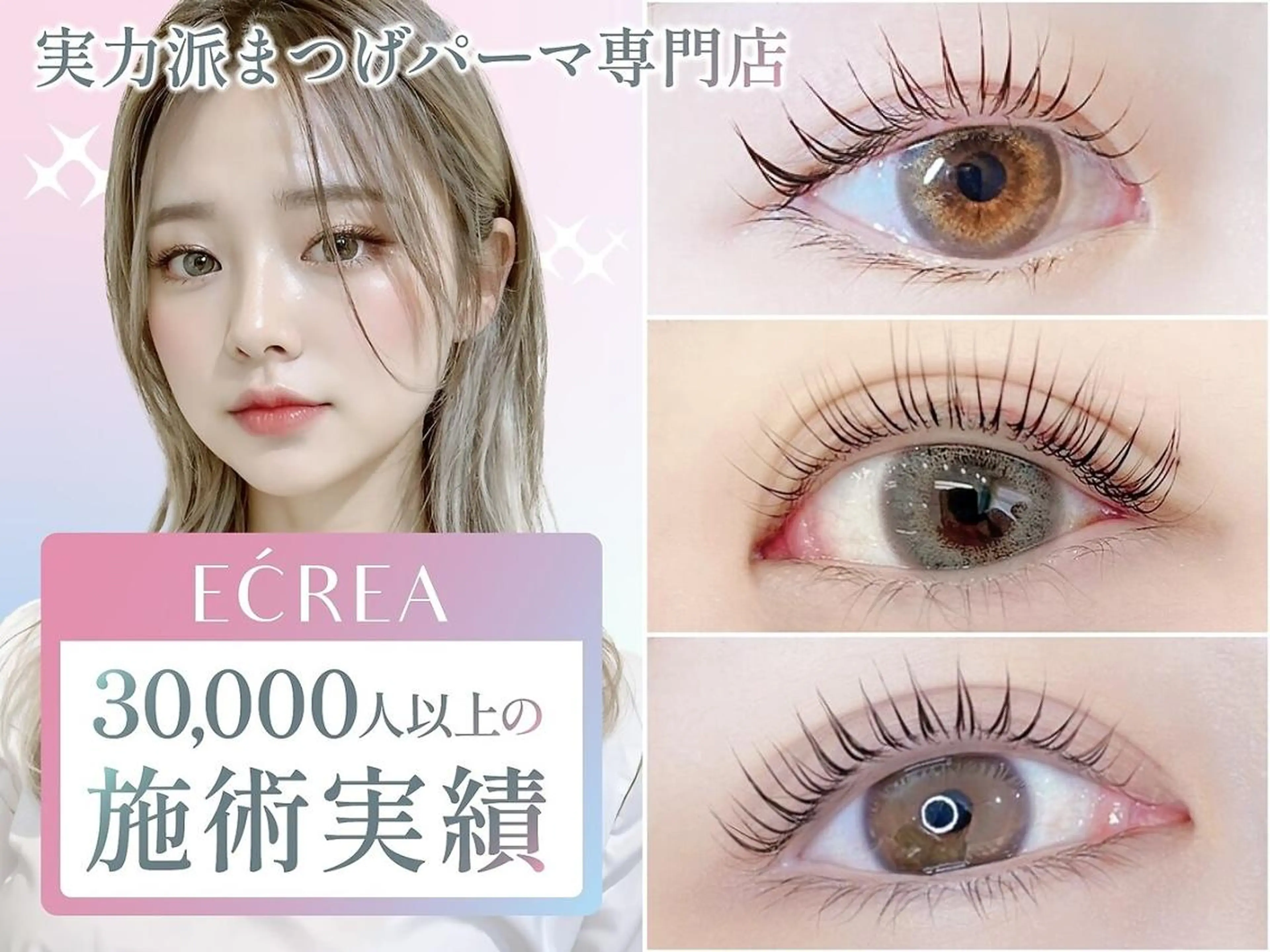 マツエク・マツパ バインドロック フラットラッシュ パリジェンヌラッシュリフト まつげパーマ 一重×まつ毛パーマ ECREA★ 元町店のマツエク・マツパデザイン