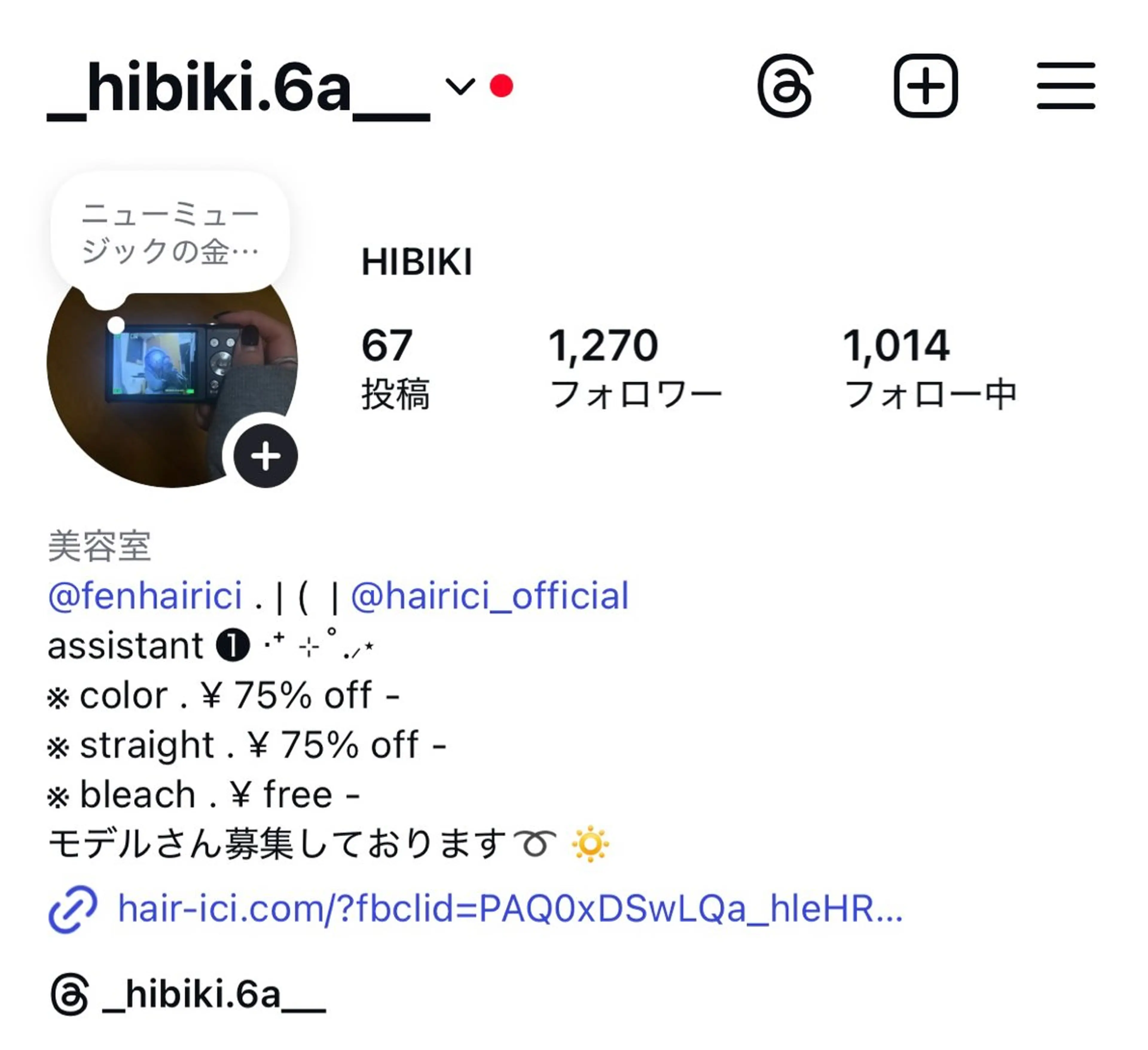 HIBIKI / ブリーチモデルのヘアスタイル