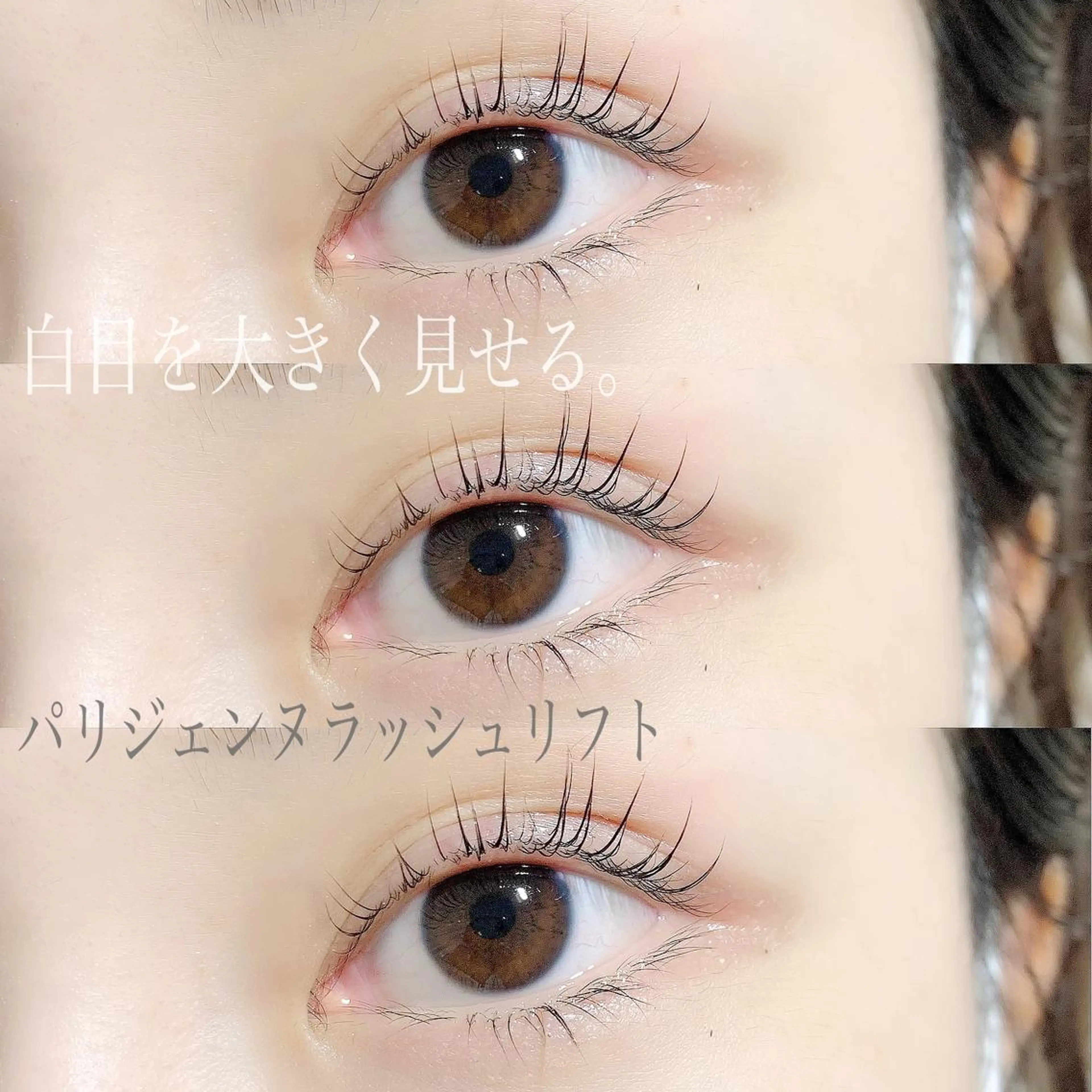 マツエク・マツパ パリジェンヌラッシュリフト マツパ nashira -ナシラ- 恵比寿のマツエク・マツパデザイン