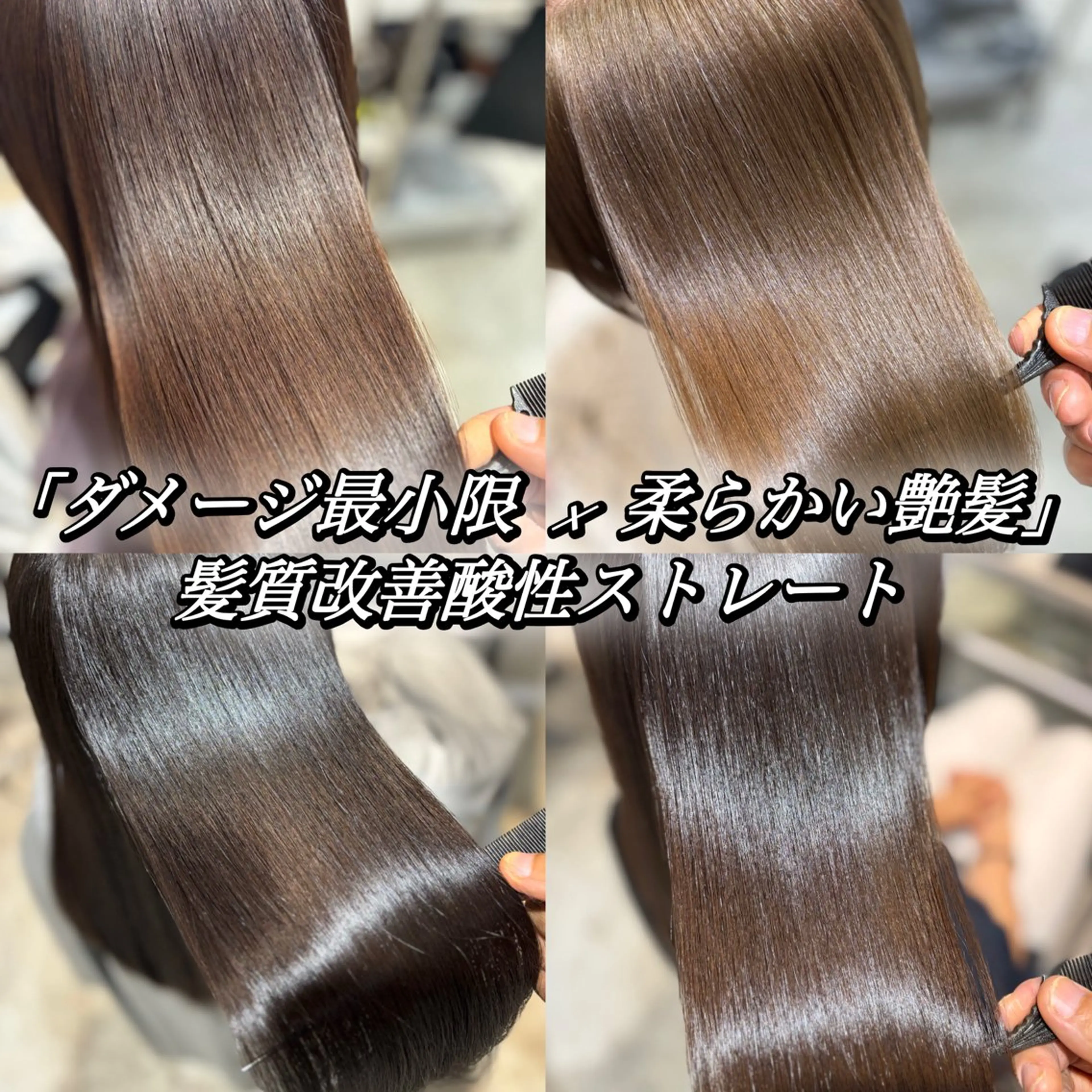 パーマ 縮毛矯正 酸性ストレート ストレートパーマ カット 縮毛矯正 トリートメント 艶髪酸性ストレート /髪質改善/寺田警二のヘアスタイル