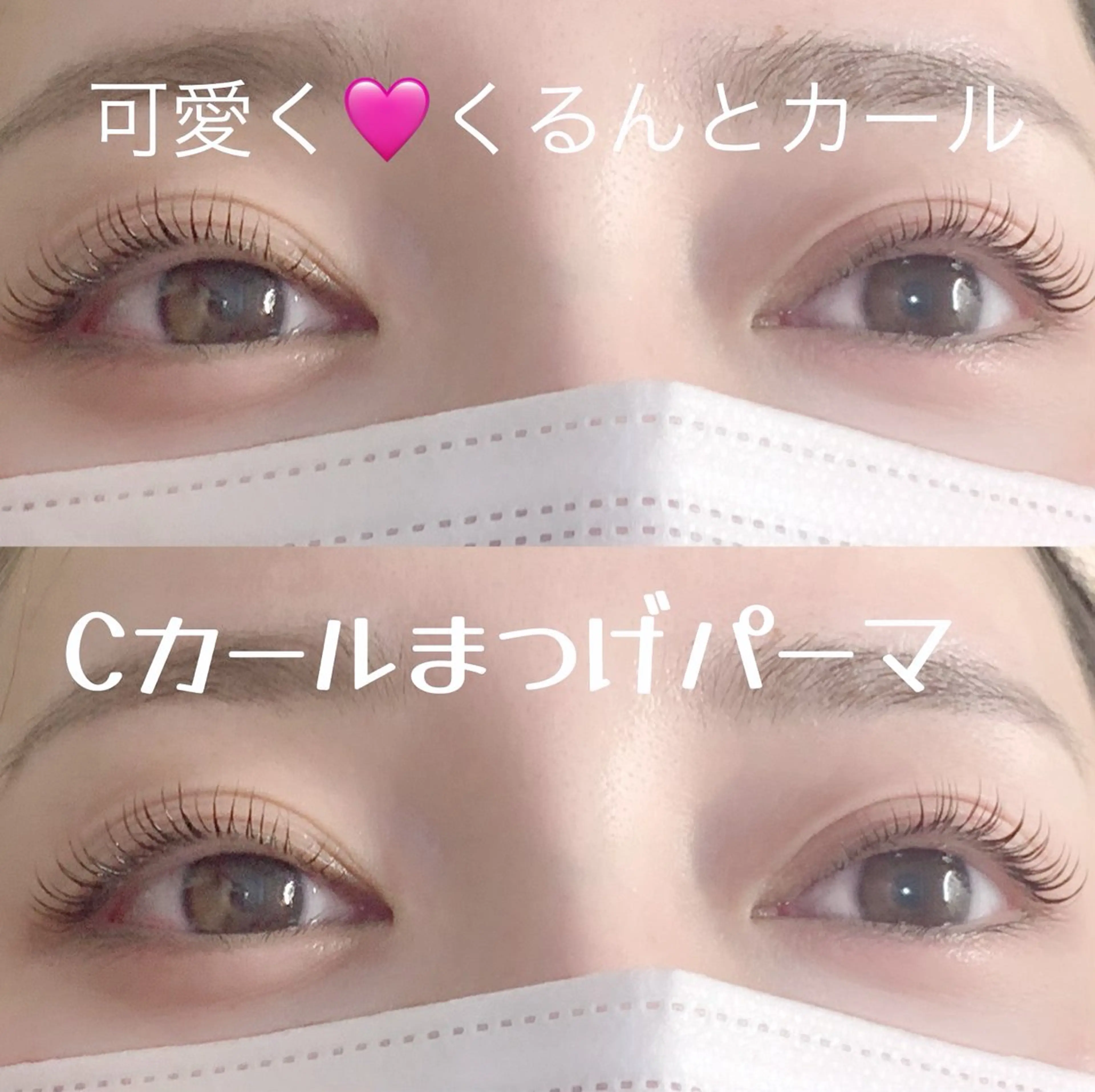 束感まつげ美容液¥3,850(込)1本付き💞カール選べる🌸まつげパーマ上⭐️の写真