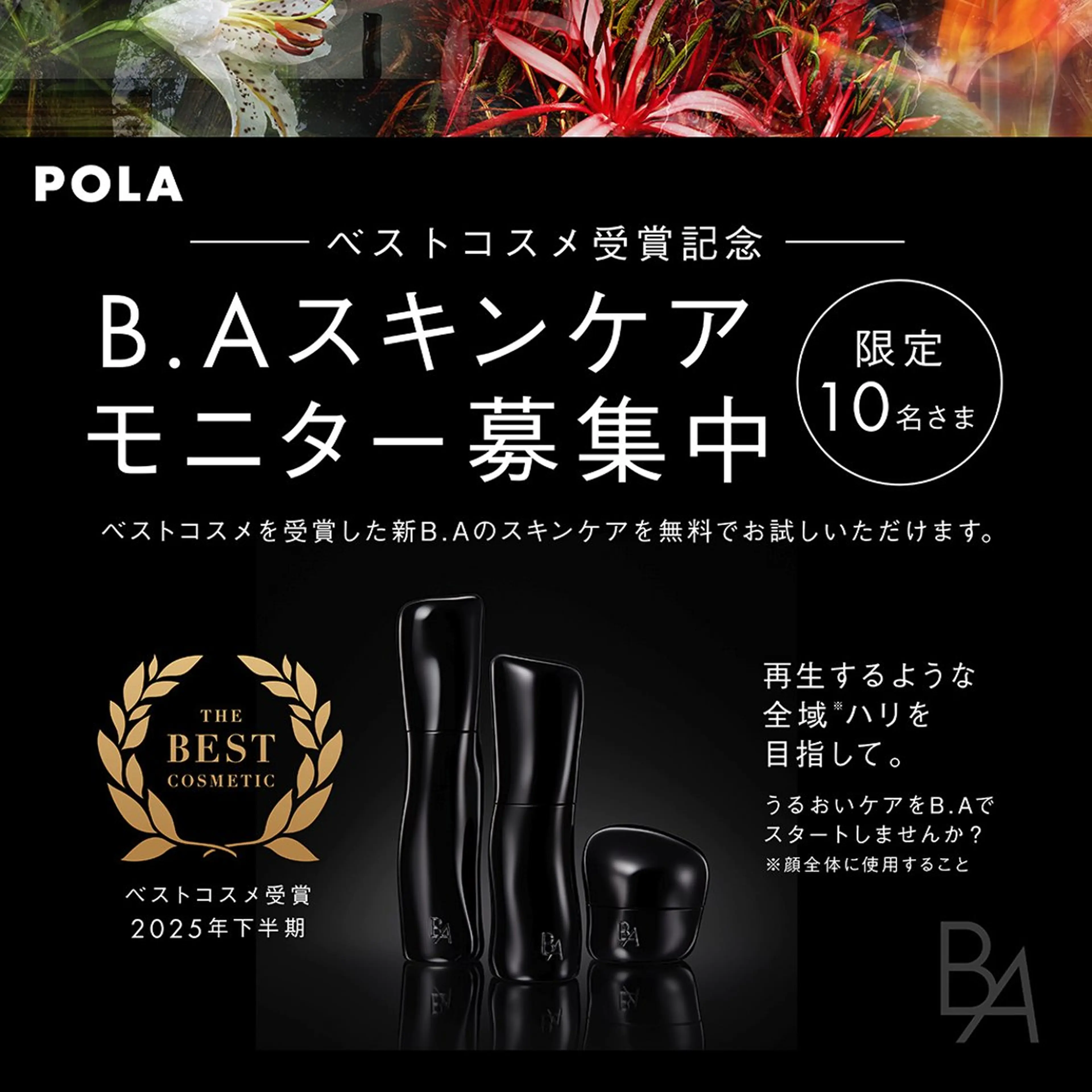 【スキンケアモニター募集】エイジングケアに興味のある方必見!!話題のベストコスメ受賞アイテムを3日間お試し☆の写真