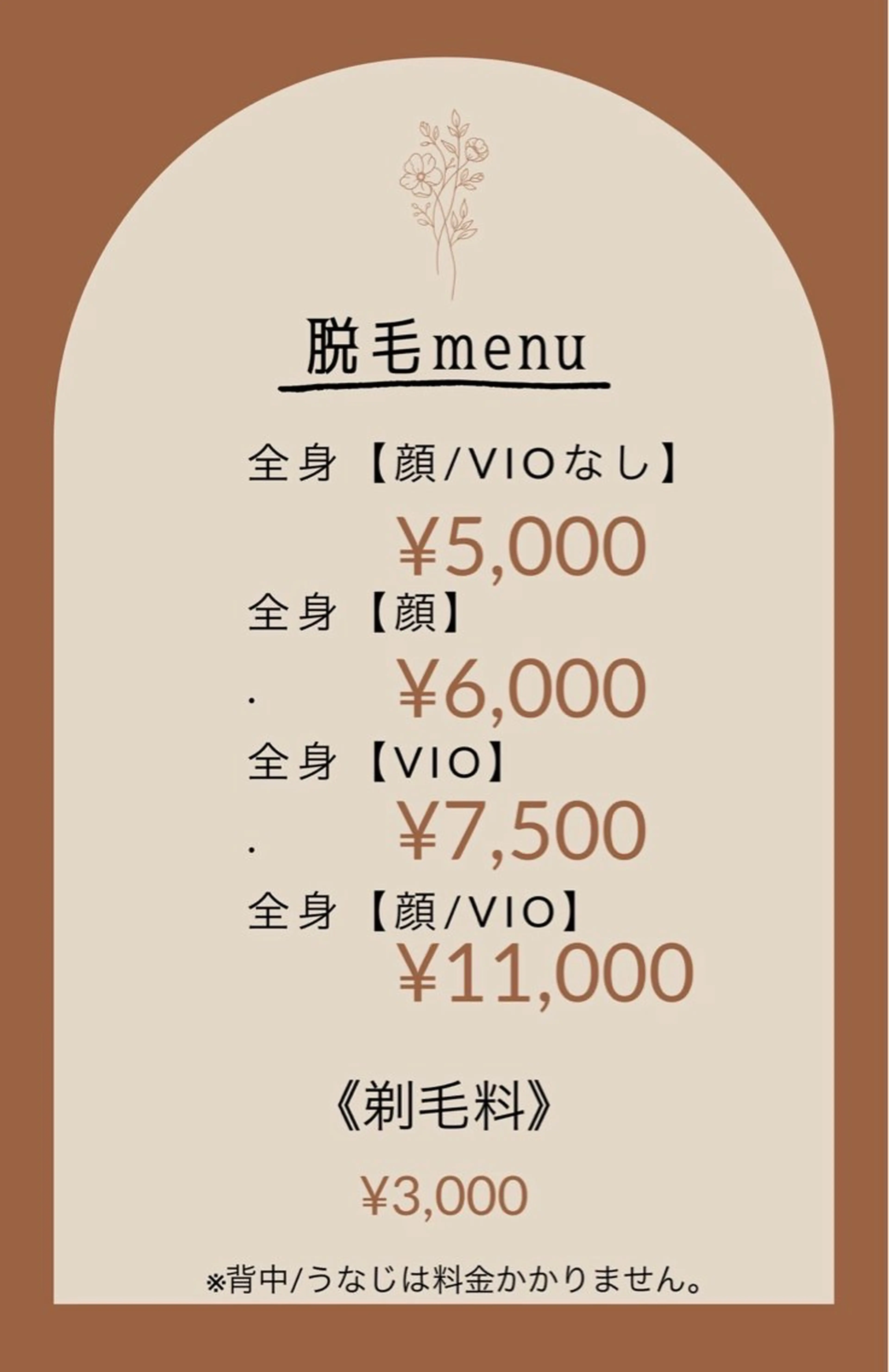【脱毛】大人気♪ 女性　全身脱毛¥5000の写真