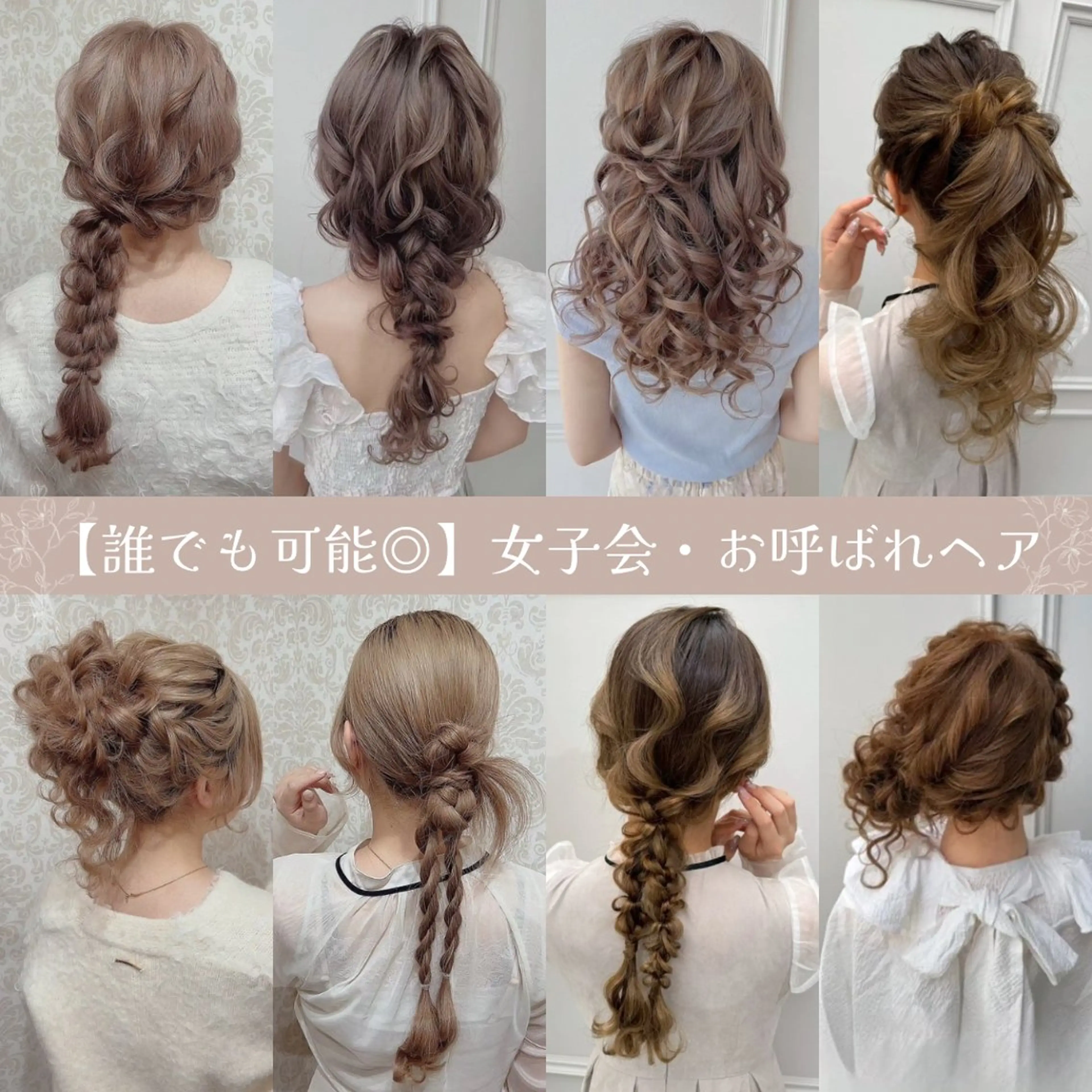 💍結婚式やお呼ばれ・女子会にも✨品よく可愛い万能アレンジ🤍の写真