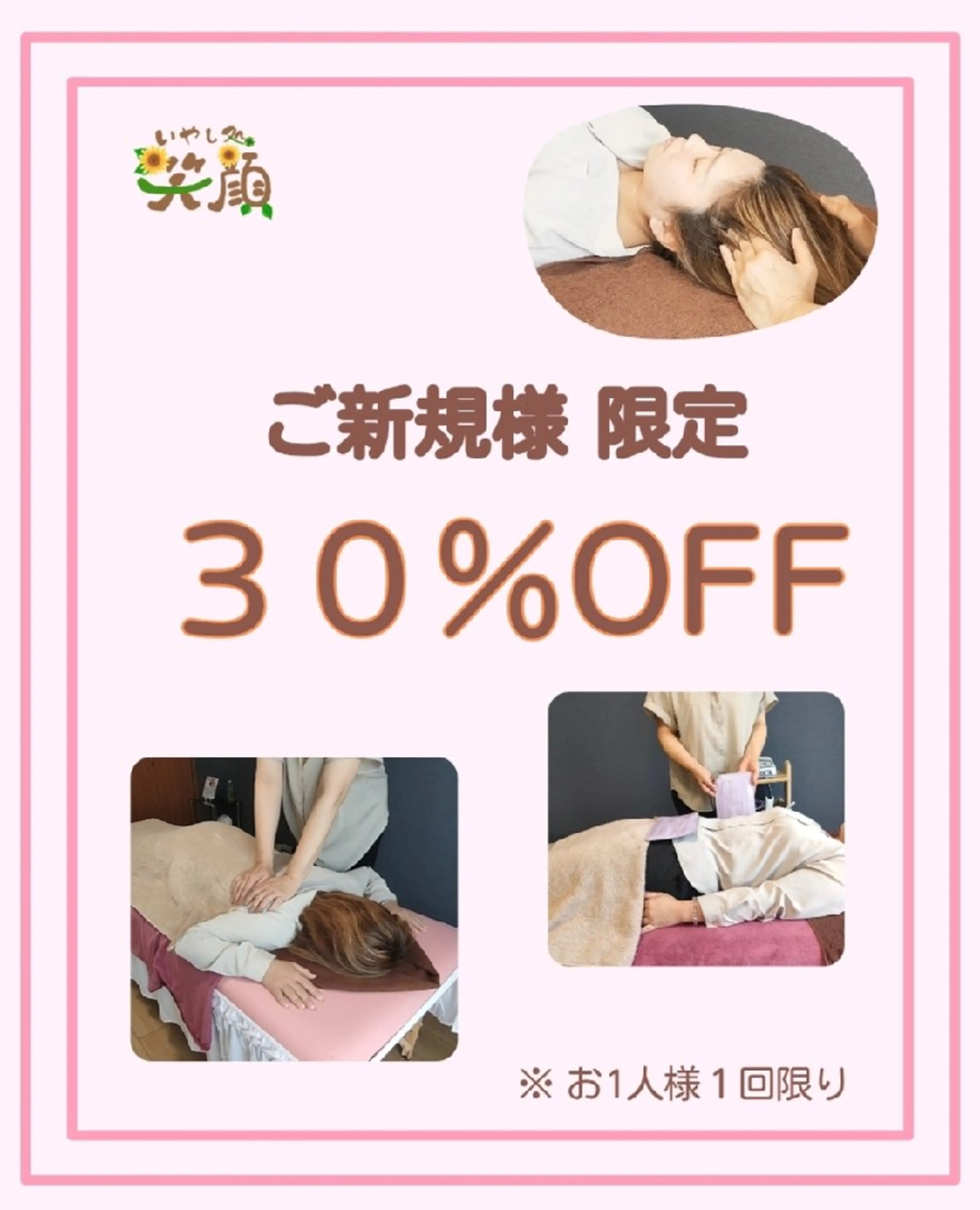 ご新規様限定　初回30%オフの写真