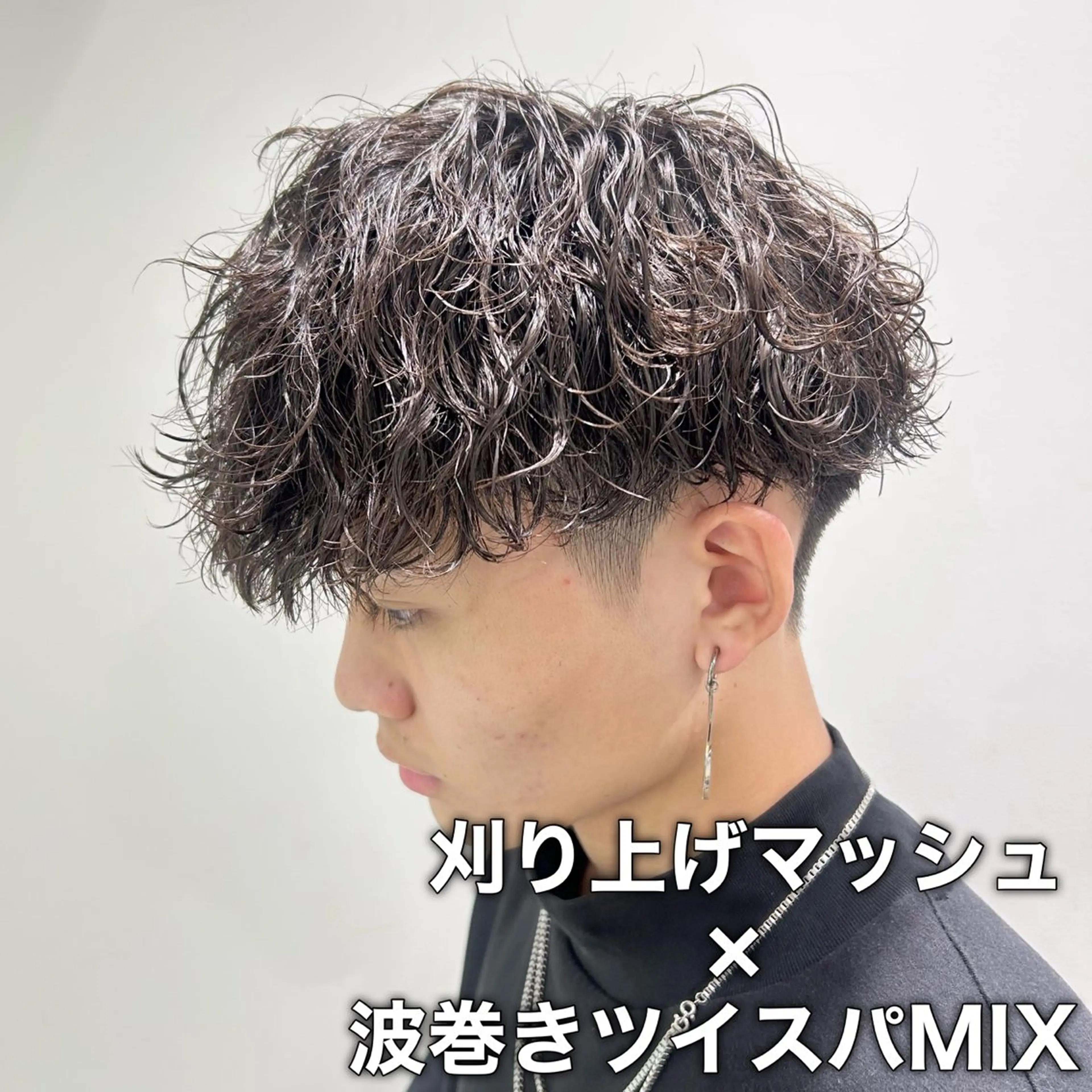 ショート パーマ メンズ キッズ メンズパーマ 波巻きパーマ カット パーマ トリートメント ヘッドスパ ヘアセット メンズ指名No. 1 🔥Riku🔥のヘアスタイル