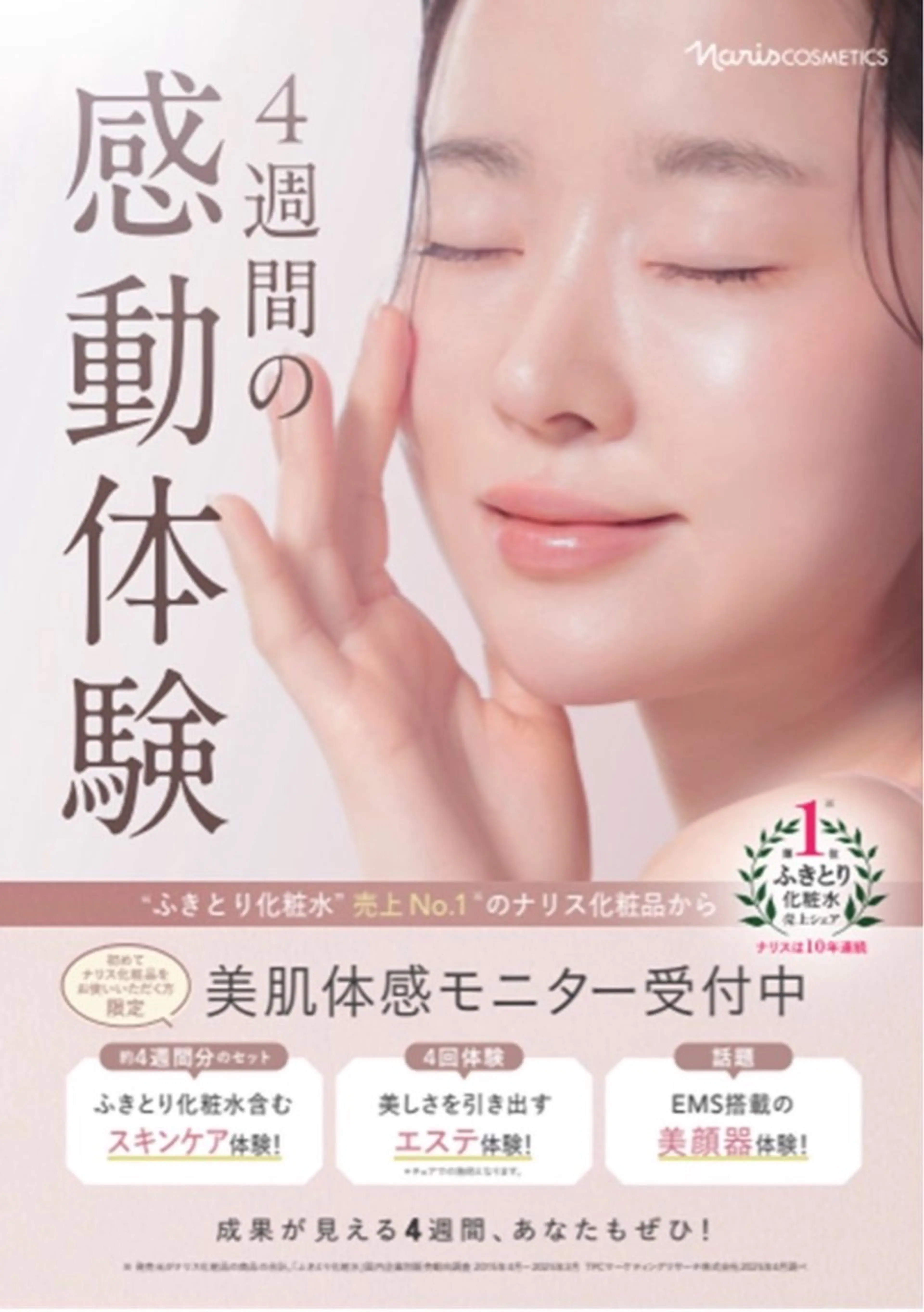 エステ DeI’m我孫子店所属・安原 菜々子のエステ・リラクイメージ