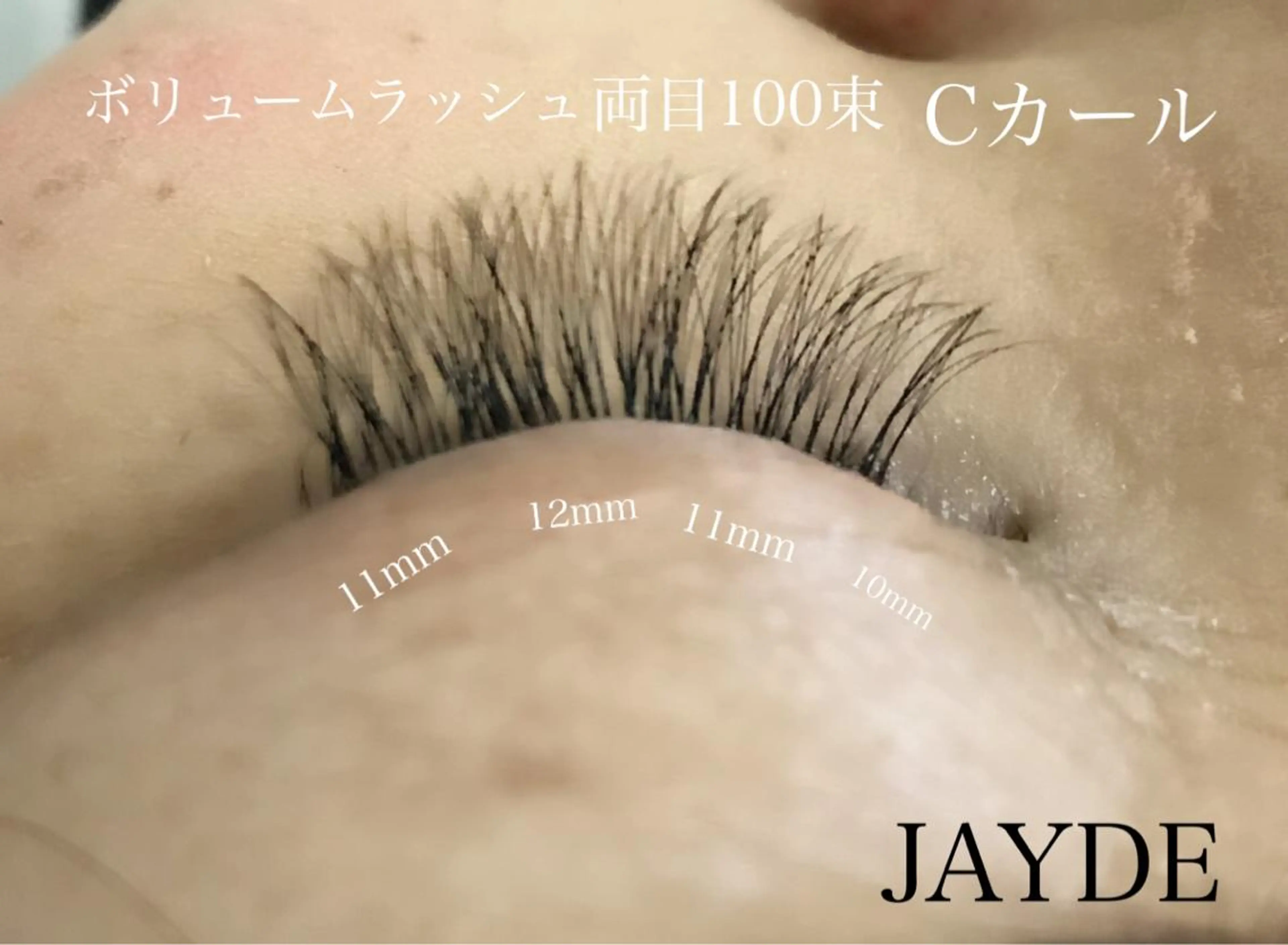 マツエク・マツパ ボリュームラッシュ JAYDE ジェイドのマツエク・マツパデザイン