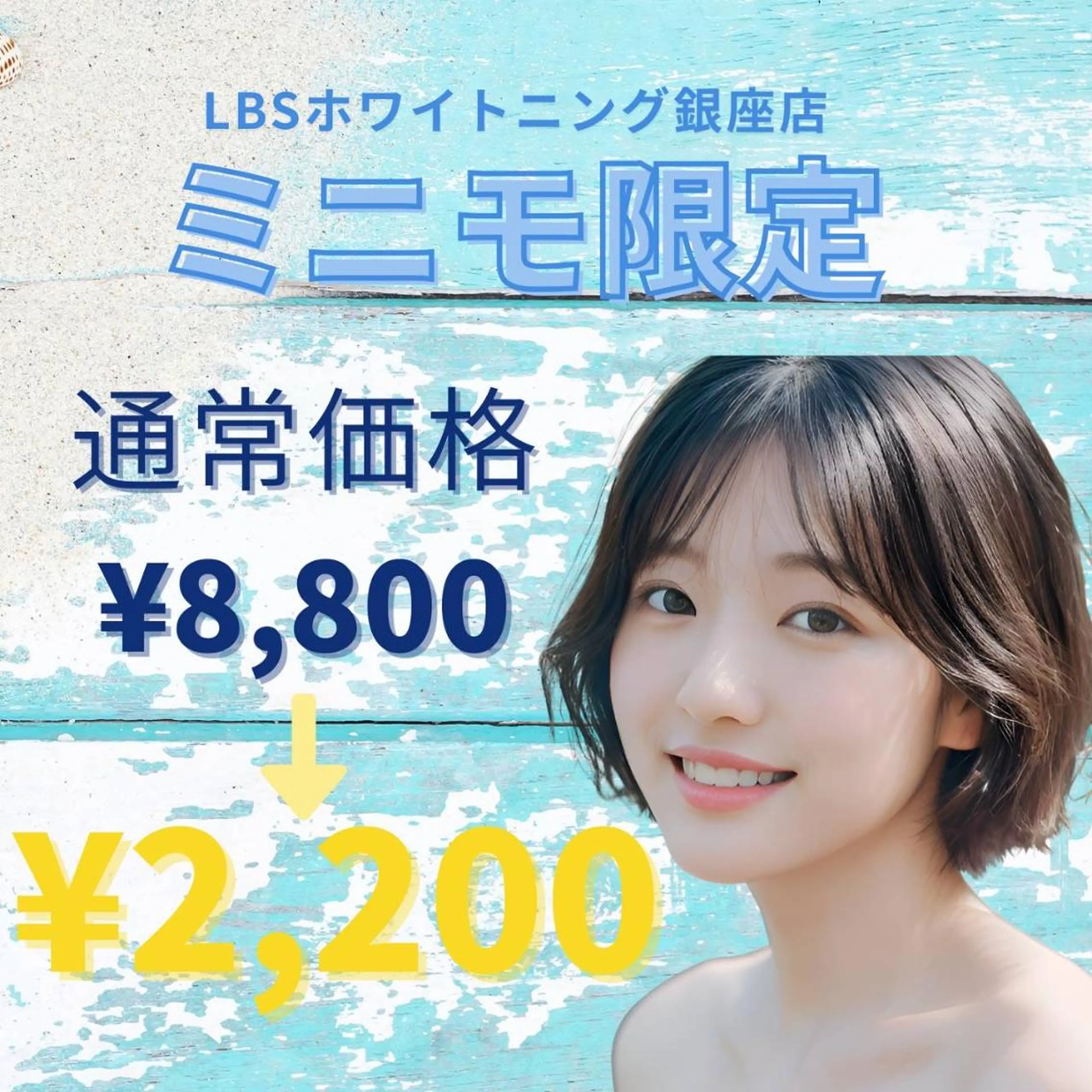 【ミニモ限定💎】8分×2照射のお手軽なセルフホワイトニング🦷✨白い歯で誰よりも、輝く笑顔に😊💓の写真