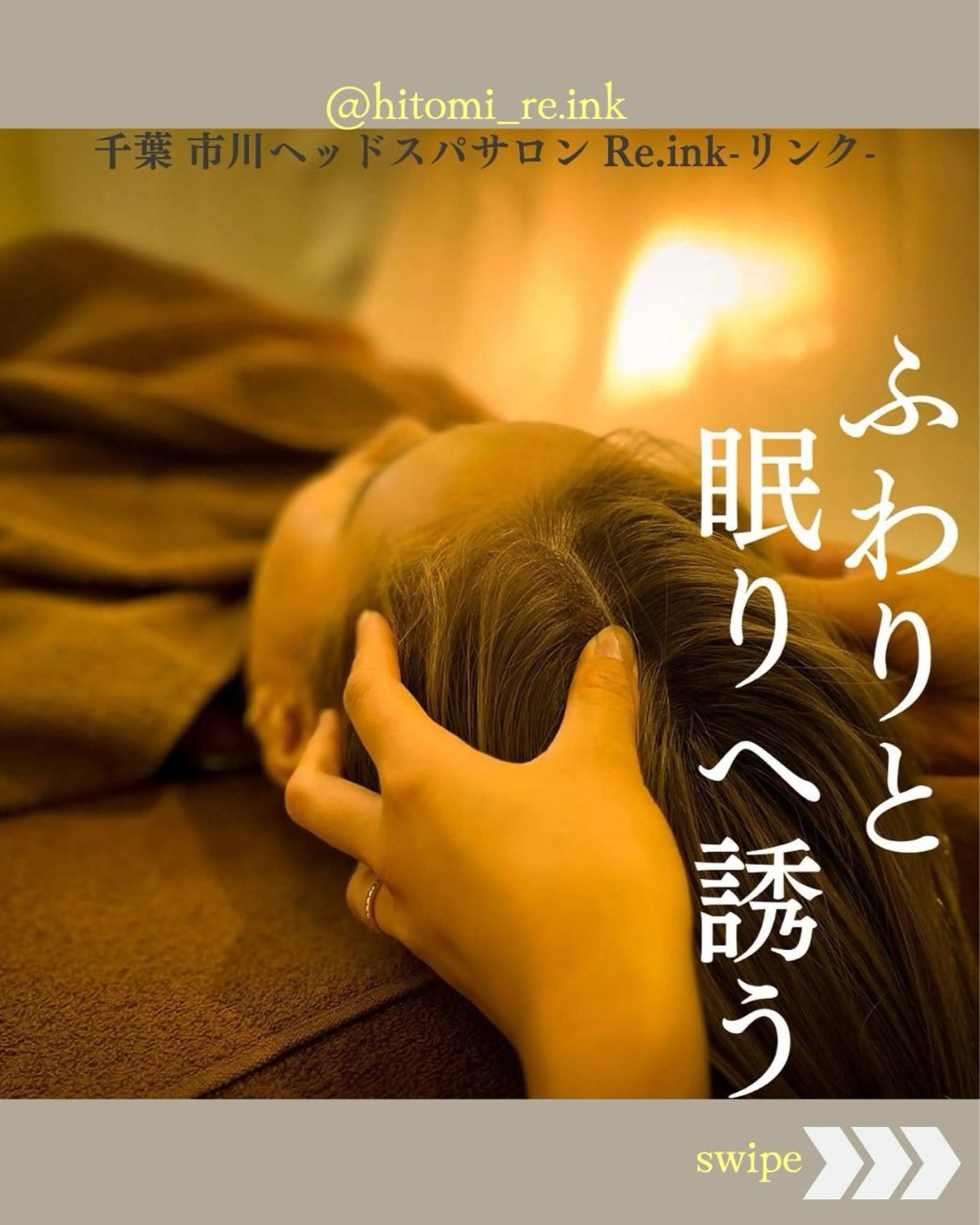 エステ 大津 ひとみのエステ・リラクイメージ