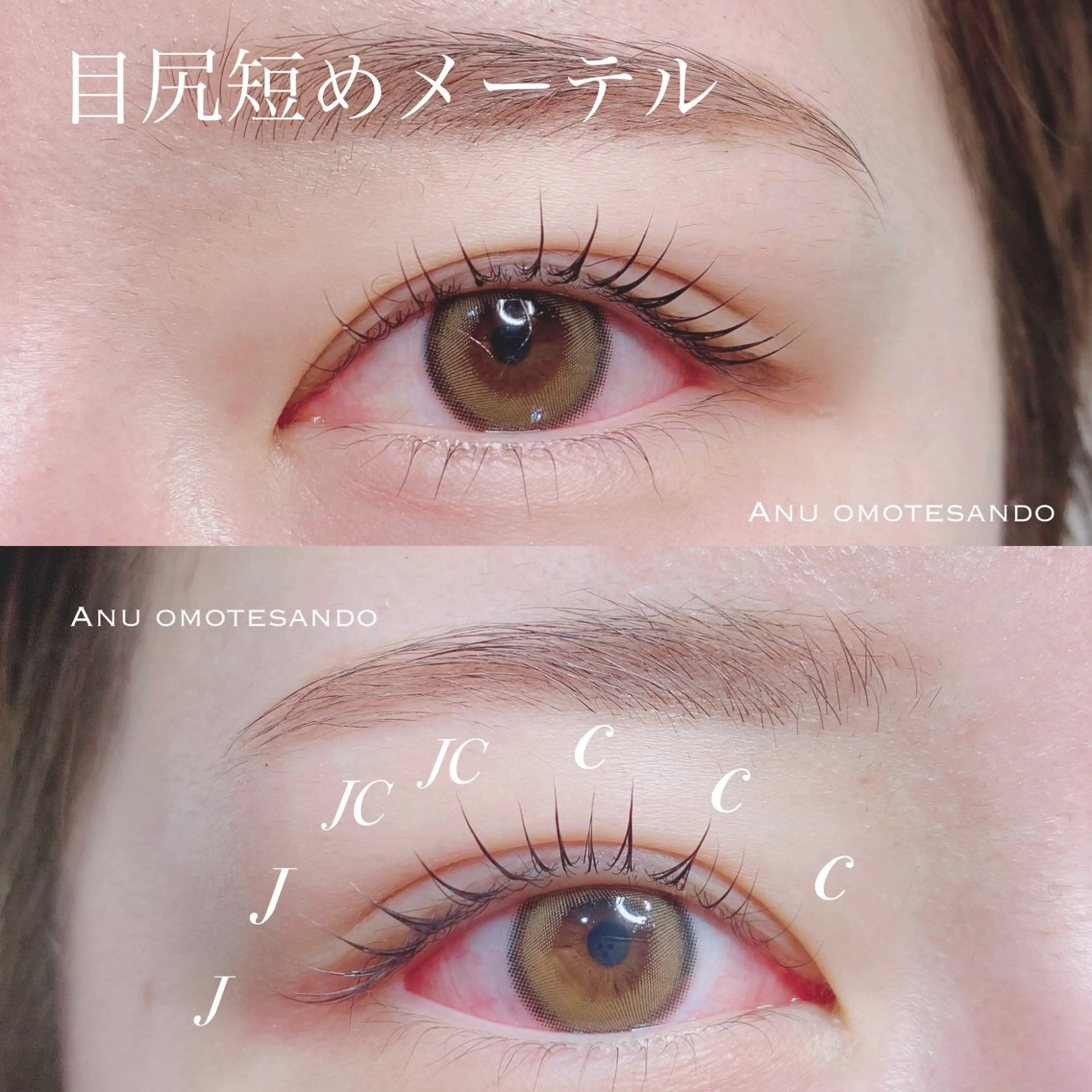マツエク・マツパ Cカール カラーマツエク Jカール まつげパーマ 一重×まつ毛パーマ マツパ anu表参道 aiのマツエク・マツパデザイン