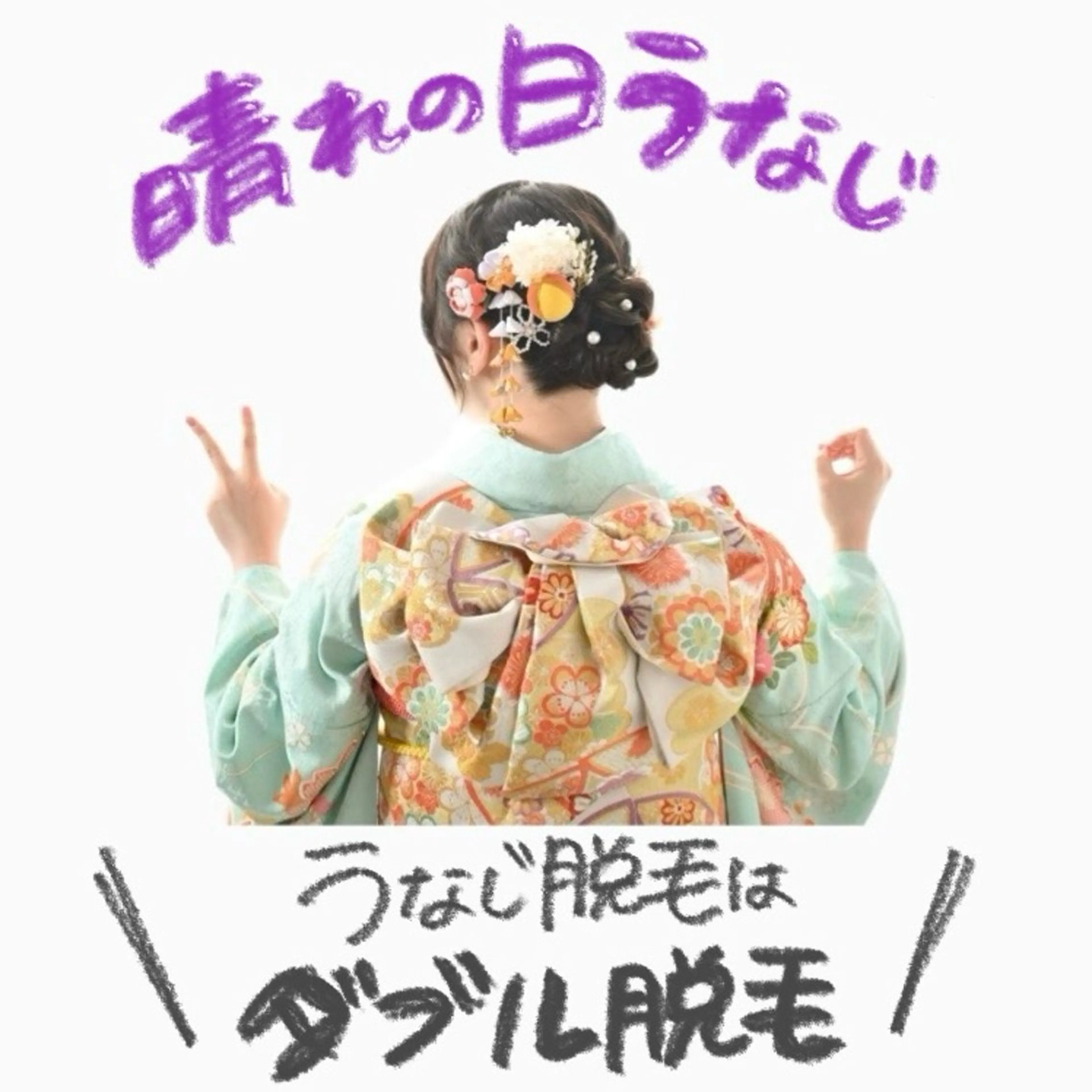 脱毛サロンBloom所属・池袋・即日ツルツル✨ ダブル脱毛のエステ・リラクイメージ